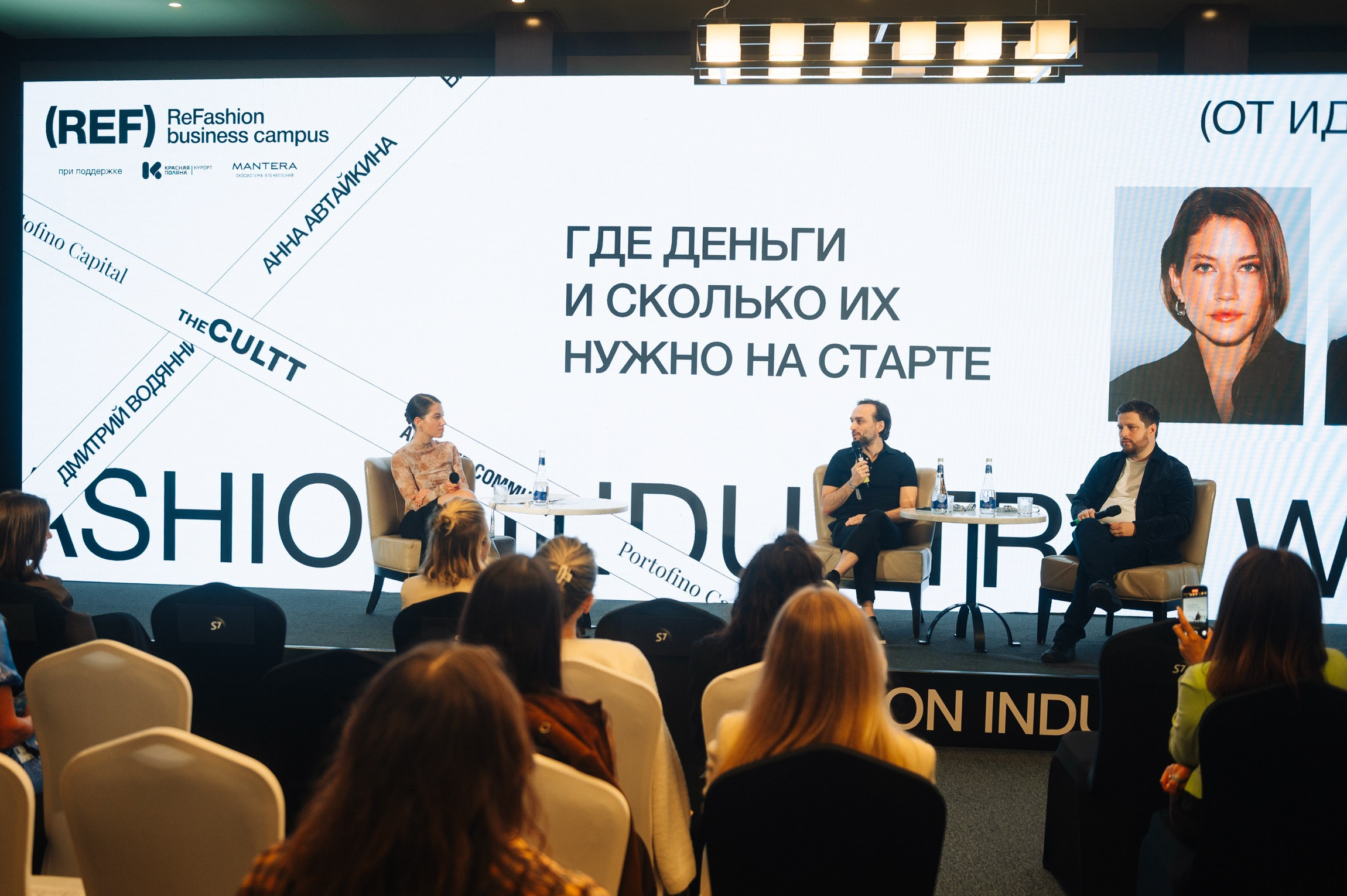 ReFashion 2025. Модный бизнес-кампус. Проект Ксении Собчак. Сайт фотографа Данилы Пащенко