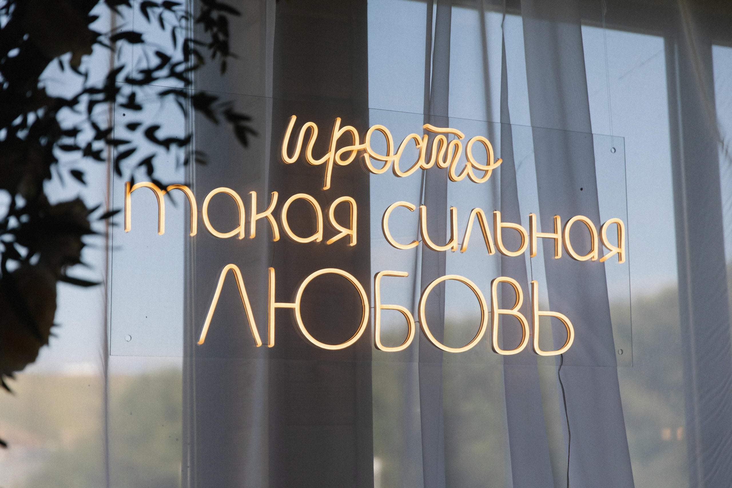 ДАРЬЯ & ЕГОР ` 24.07.25. Maria Startseva Photo