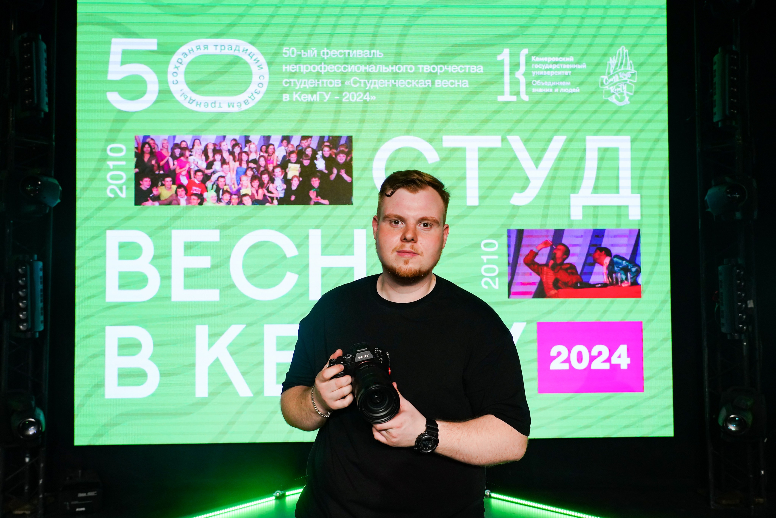 Гала-концерт Студенческой Весны «Настроение улучшилось». Фотограф Кемерово
