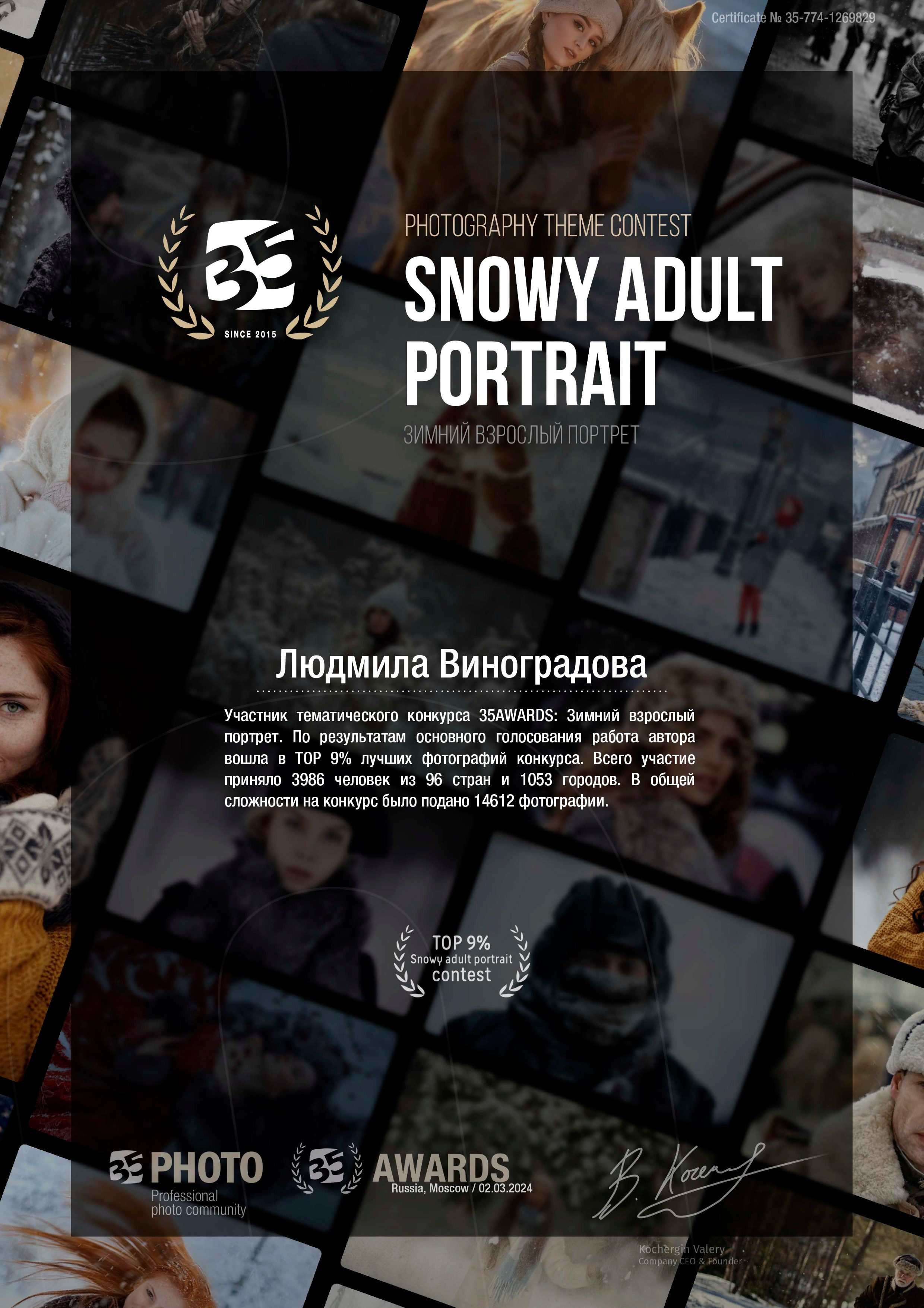 Мои достижения. Фотограф в Москве и Московской области Людмила Виноградова