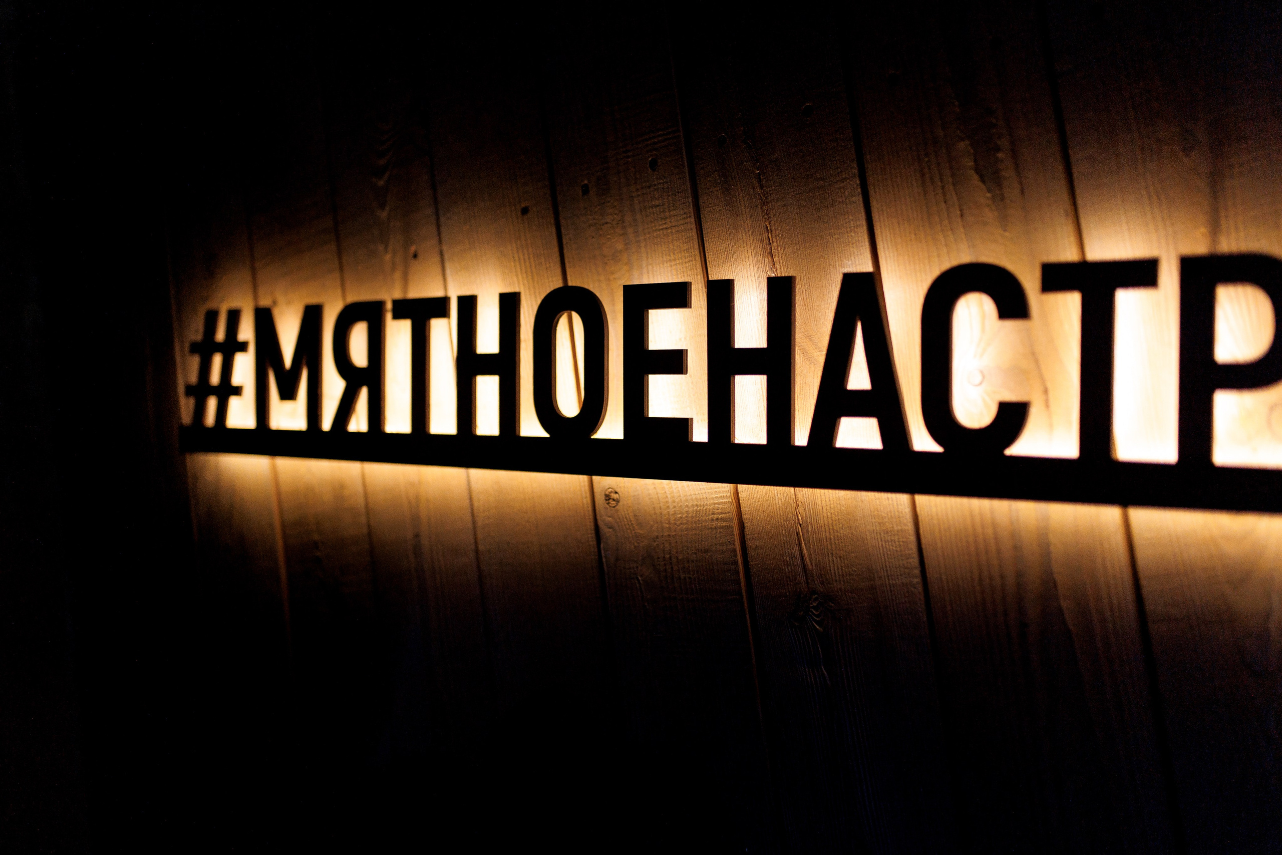 02/03/24 Караоке в Мята Спортивная. Мята Спортивная — Кальянная, караоке, бар в Минске