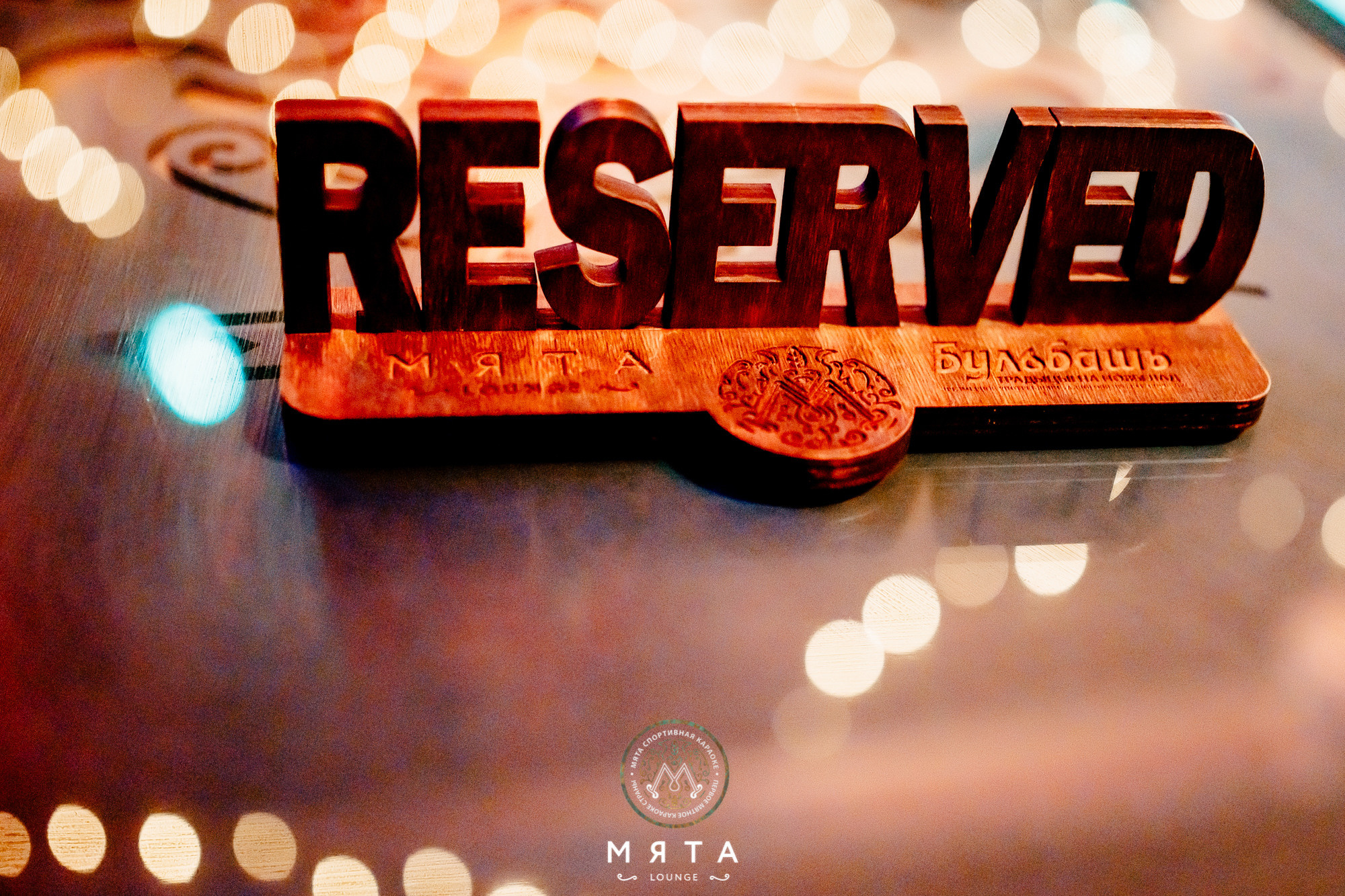 19\02\2022 Караоке в Мяте. Мята Спортивная — Кальянная, караоке, бар в Минске