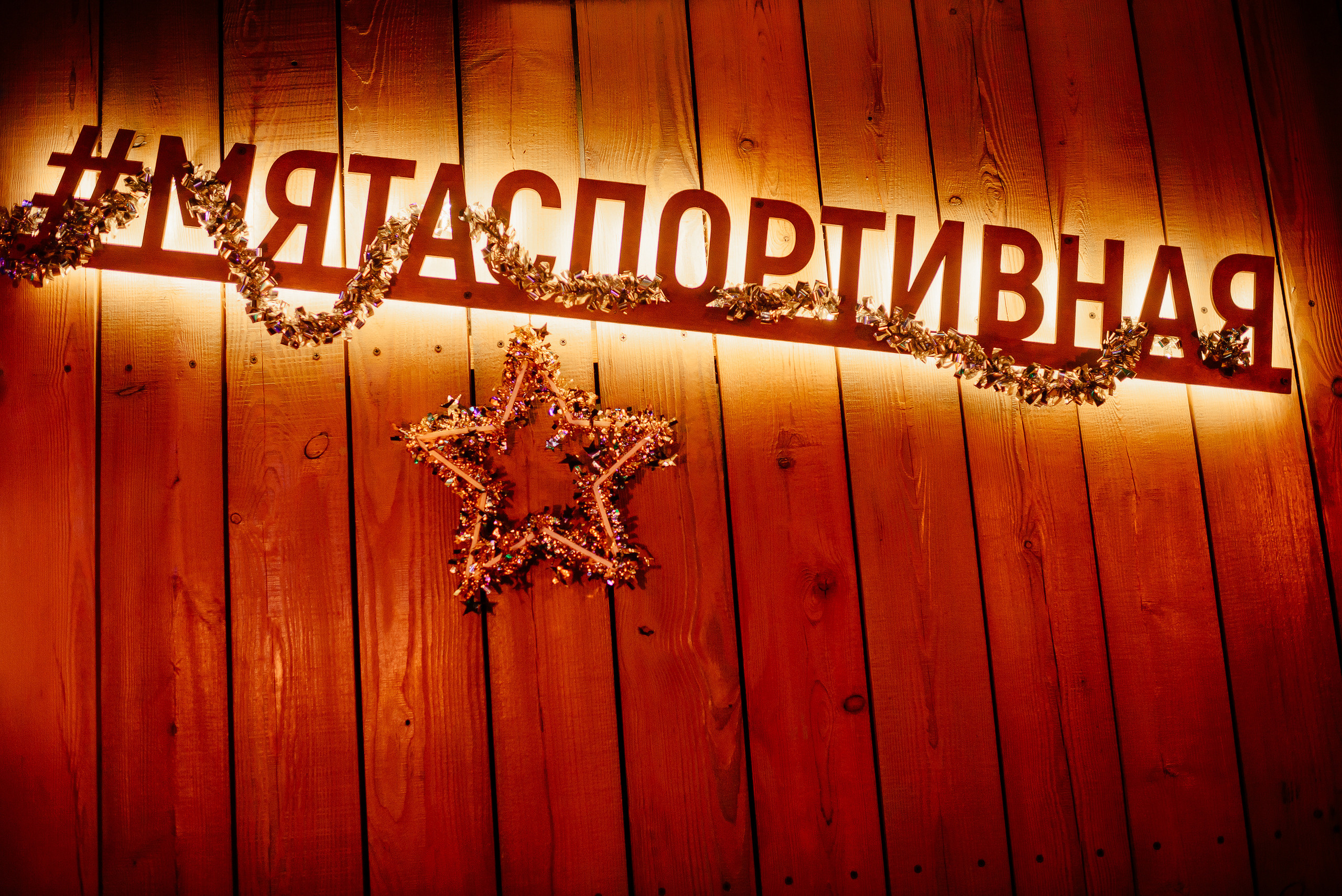 Новый год в стиле 90-х «Мята Спортивная». Мята Спортивная — Кальянная, караоке, бар в Минске