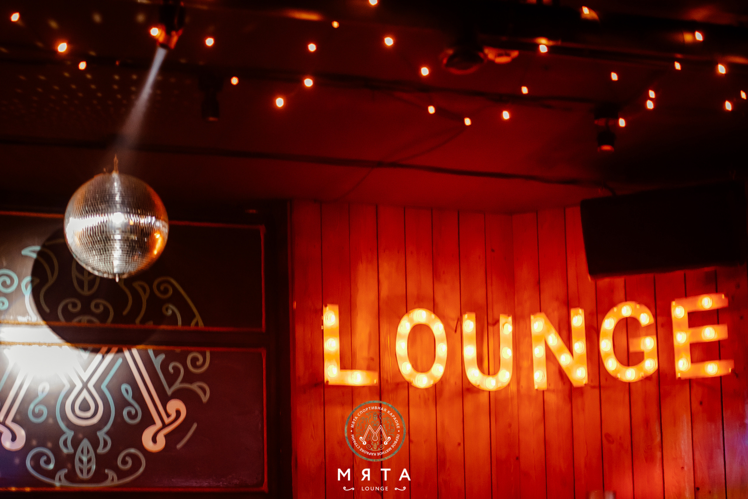 18\03\2022 Караоке в Мяте. Мята Спортивная — Кальянная, караоке, бар в Минске