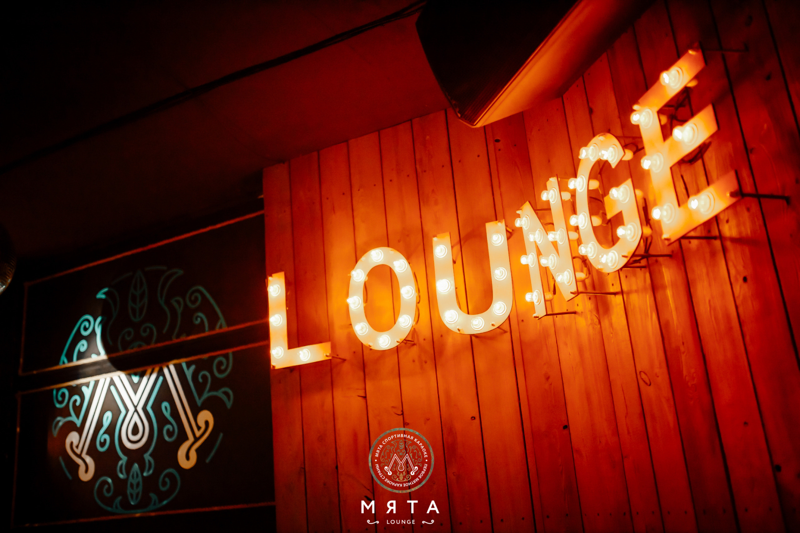 12\03\2022 Караоке в Мяте. Мята Спортивная — Кальянная, караоке, бар в Минске