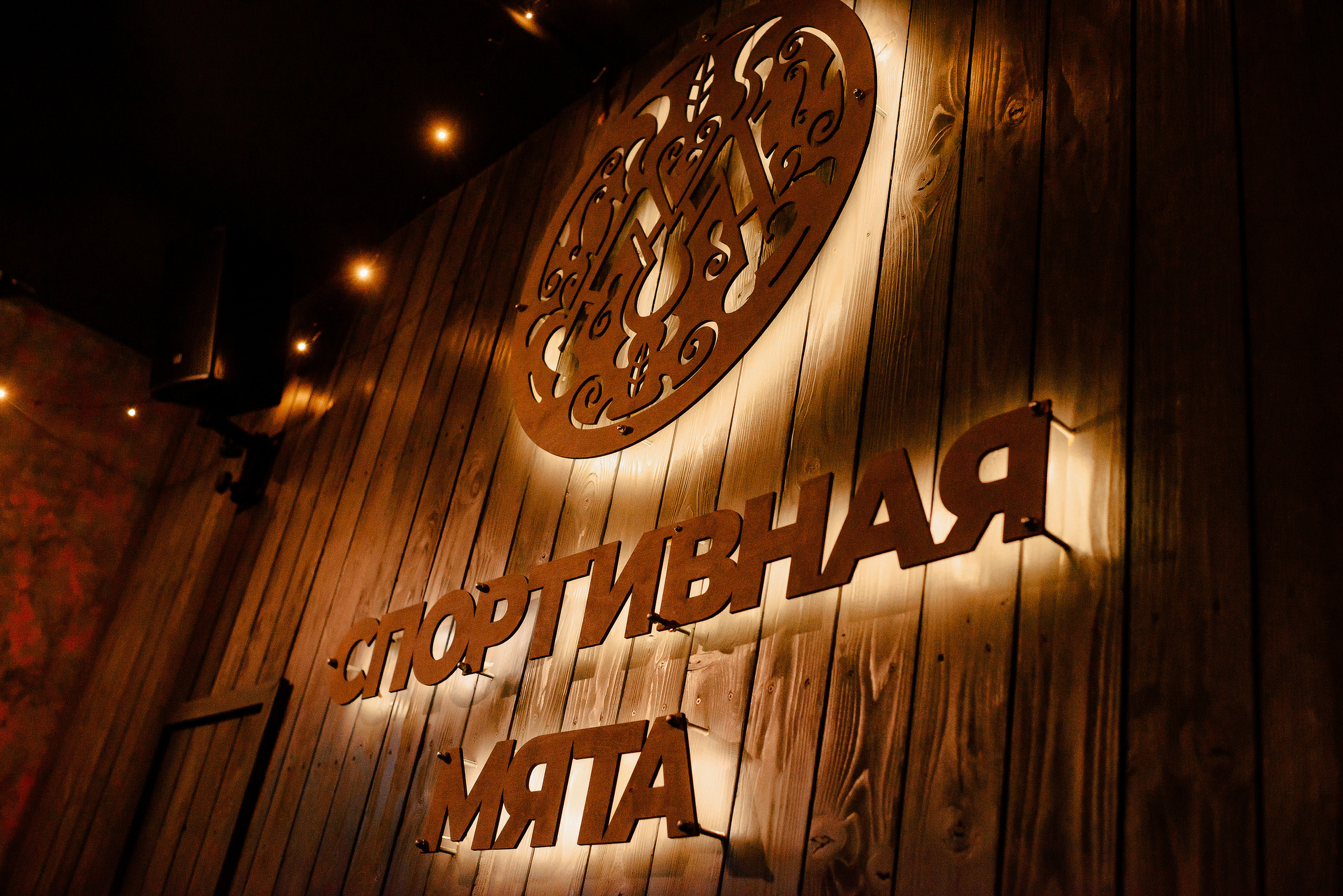 Новый год в стиле 90-х «Мята Спортивная». Мята Спортивная — Кальянная, караоке, бар в Минске