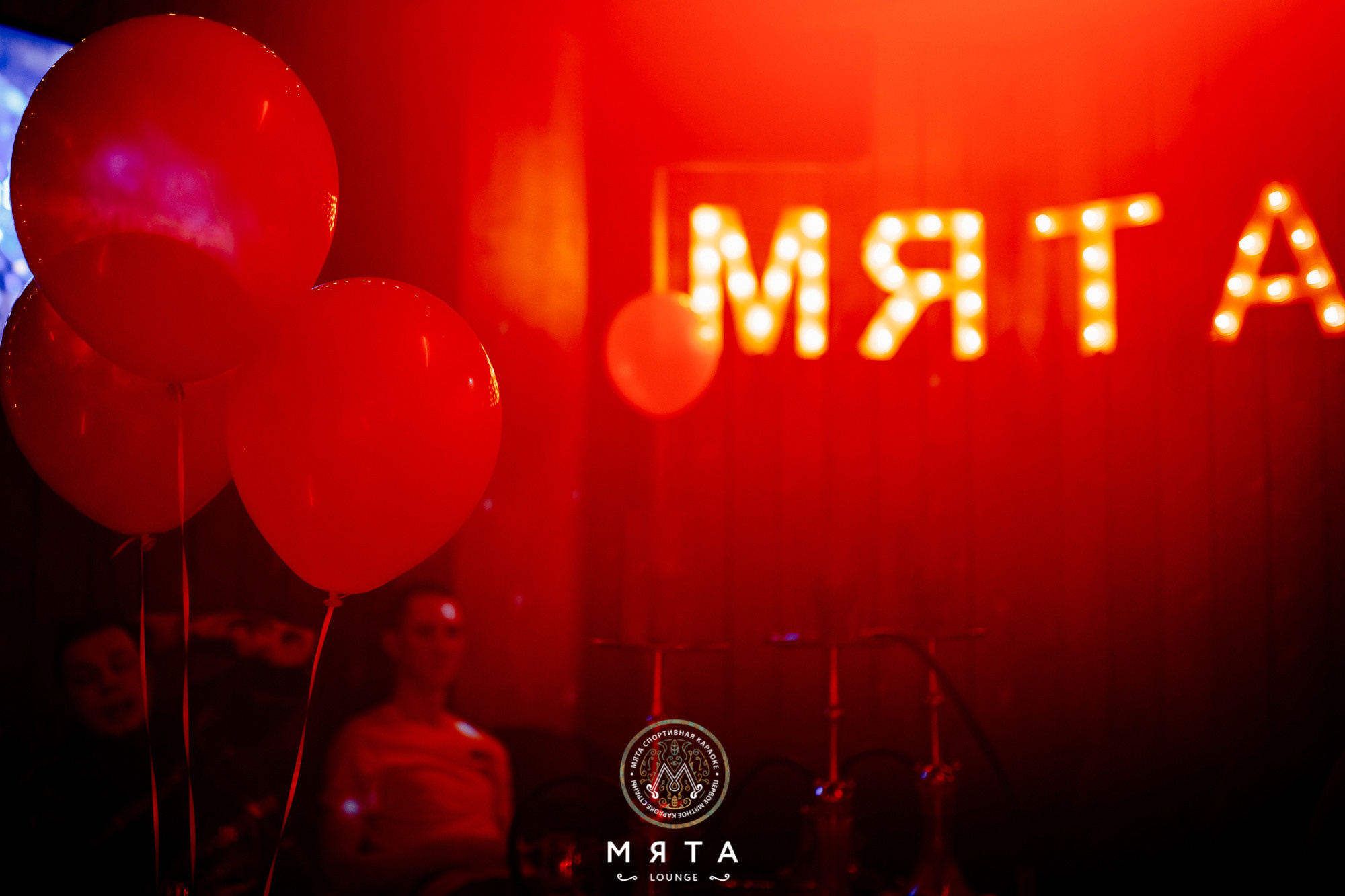 12\02\2022 Romantic karaoke vol.2 в Мята Спортивная. Мята Спортивная — Кальянная, караоке, бар в Минске