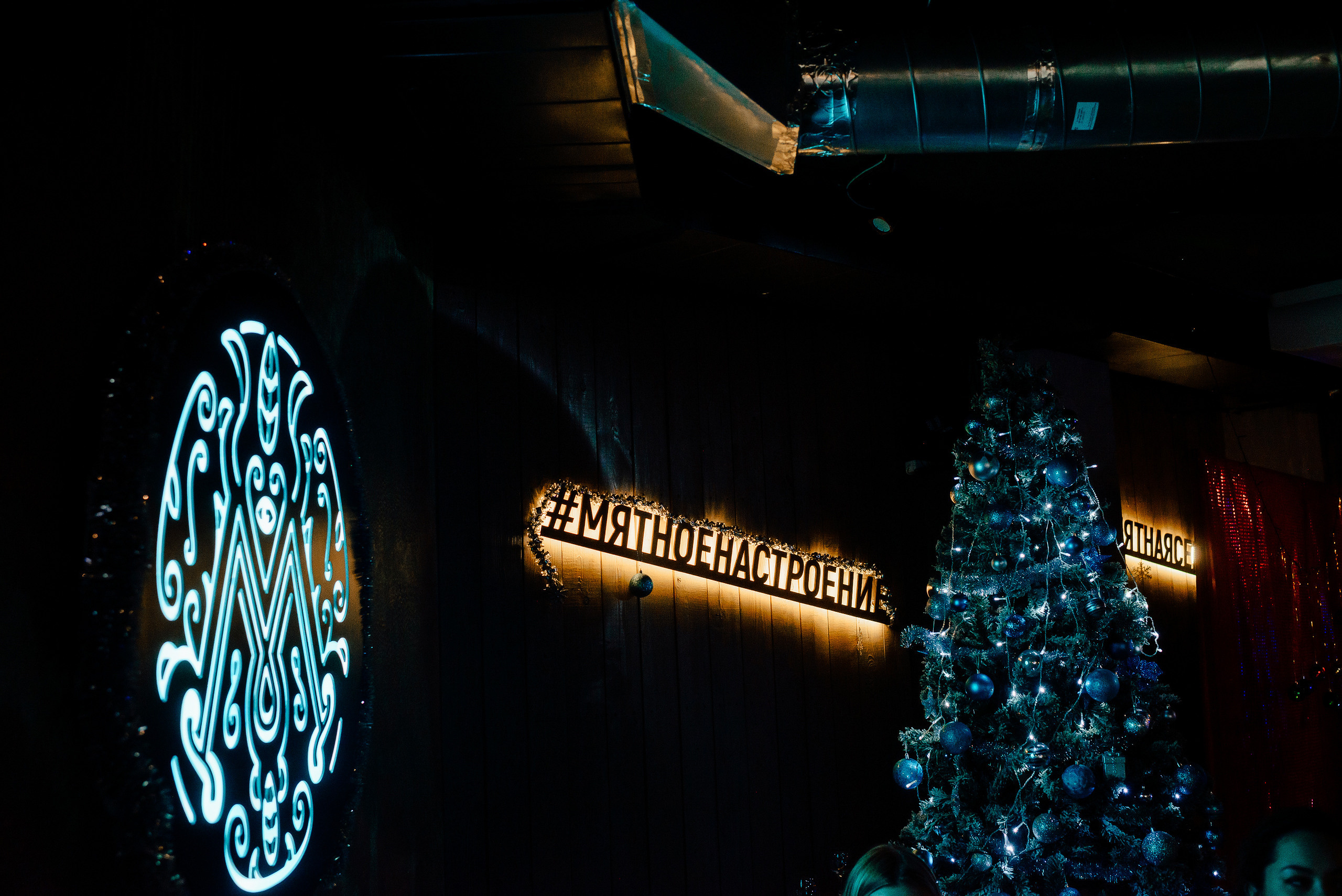 Новый год в стиле 90-х «Мята Спортивная». Мята Спортивная — Кальянная, караоке, бар в Минске