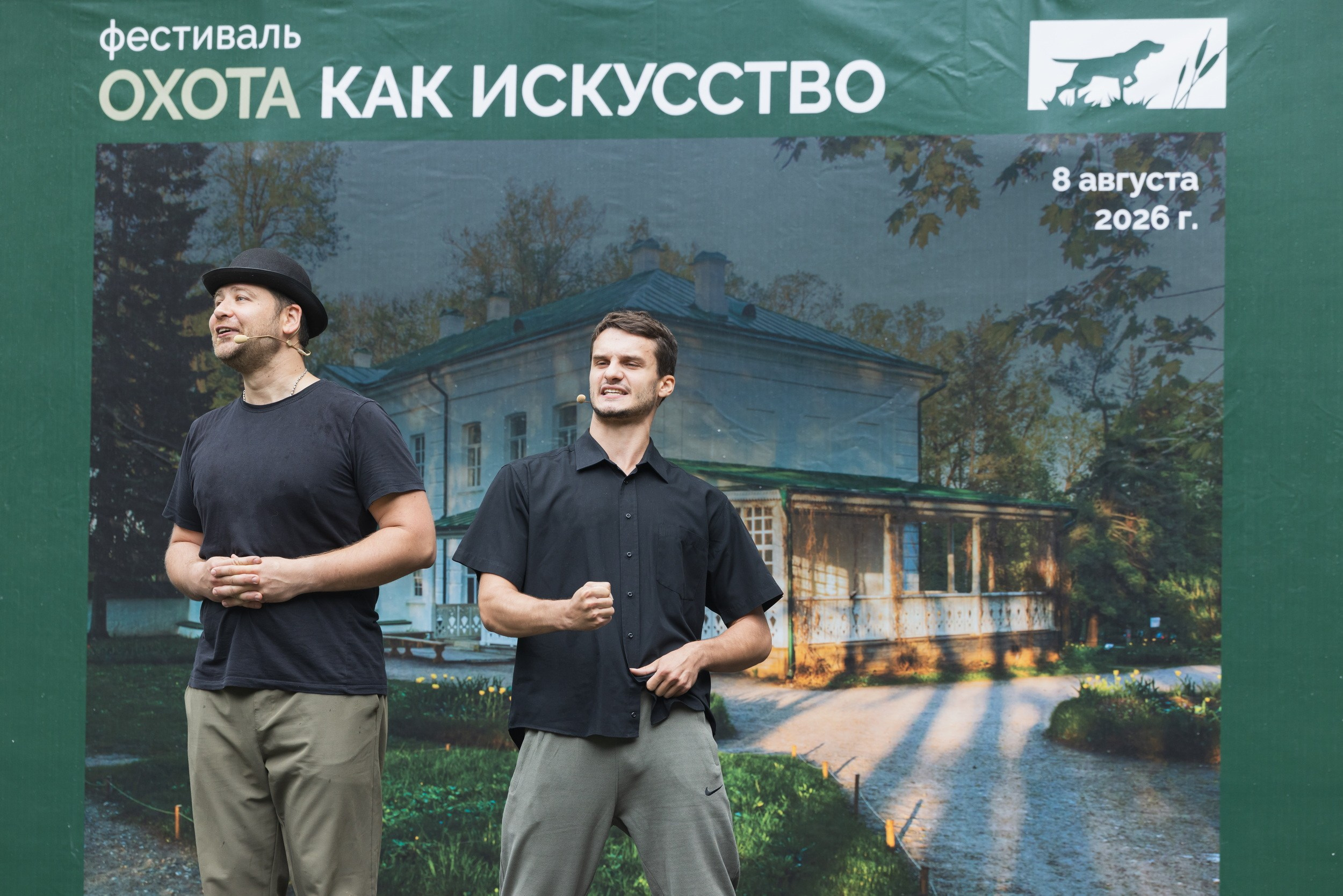 Фестиваль «Охота как искусство» в Ясной Поляне (8 августа 2026). Репортажный фотограф Алексей Пирязев