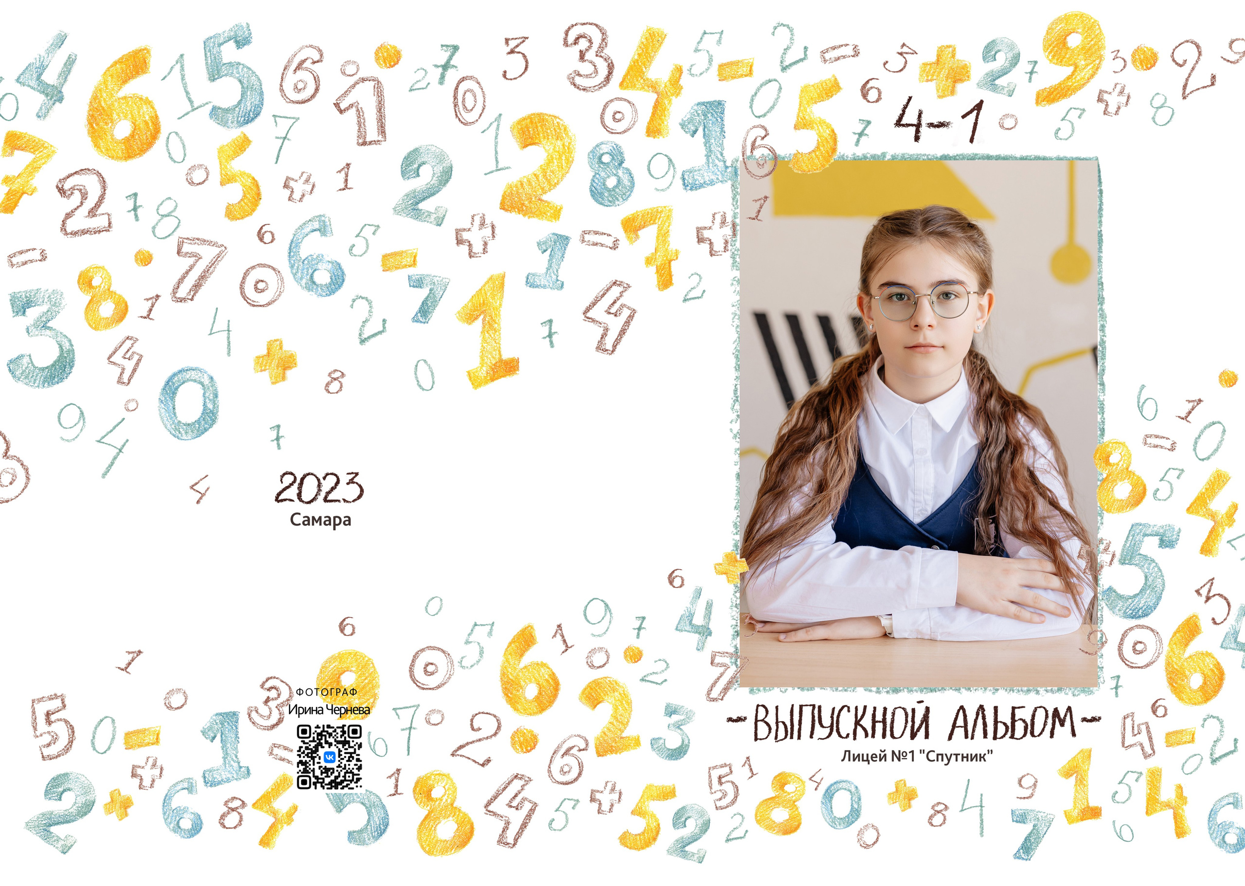 ДИЗАЙН ЦИФРЫ. Чернева Ирина - Детский и семейный фотограф в Самаре
