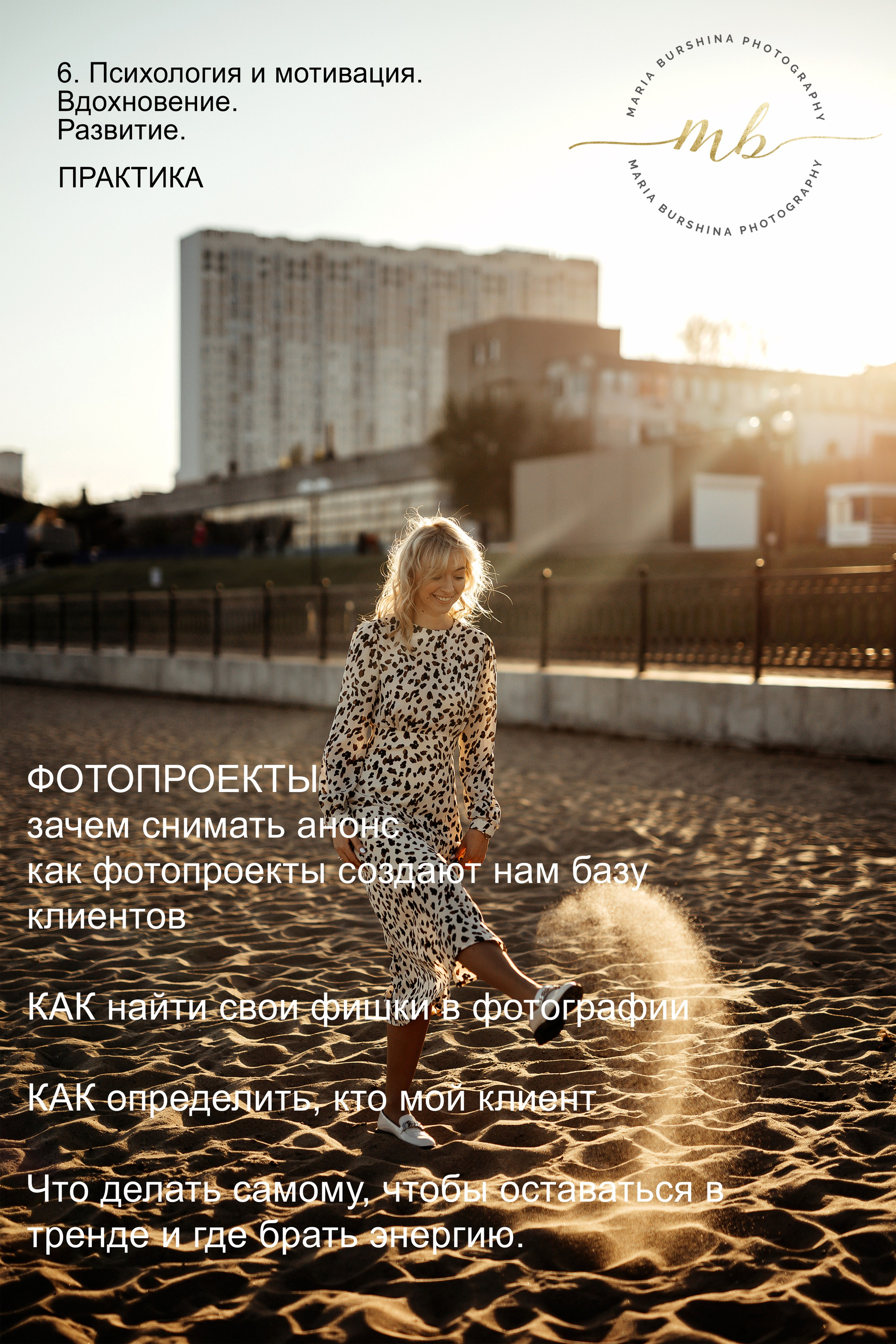 ОБУЧЕНИЕ. Фотограф в Саратове Мария Буршина