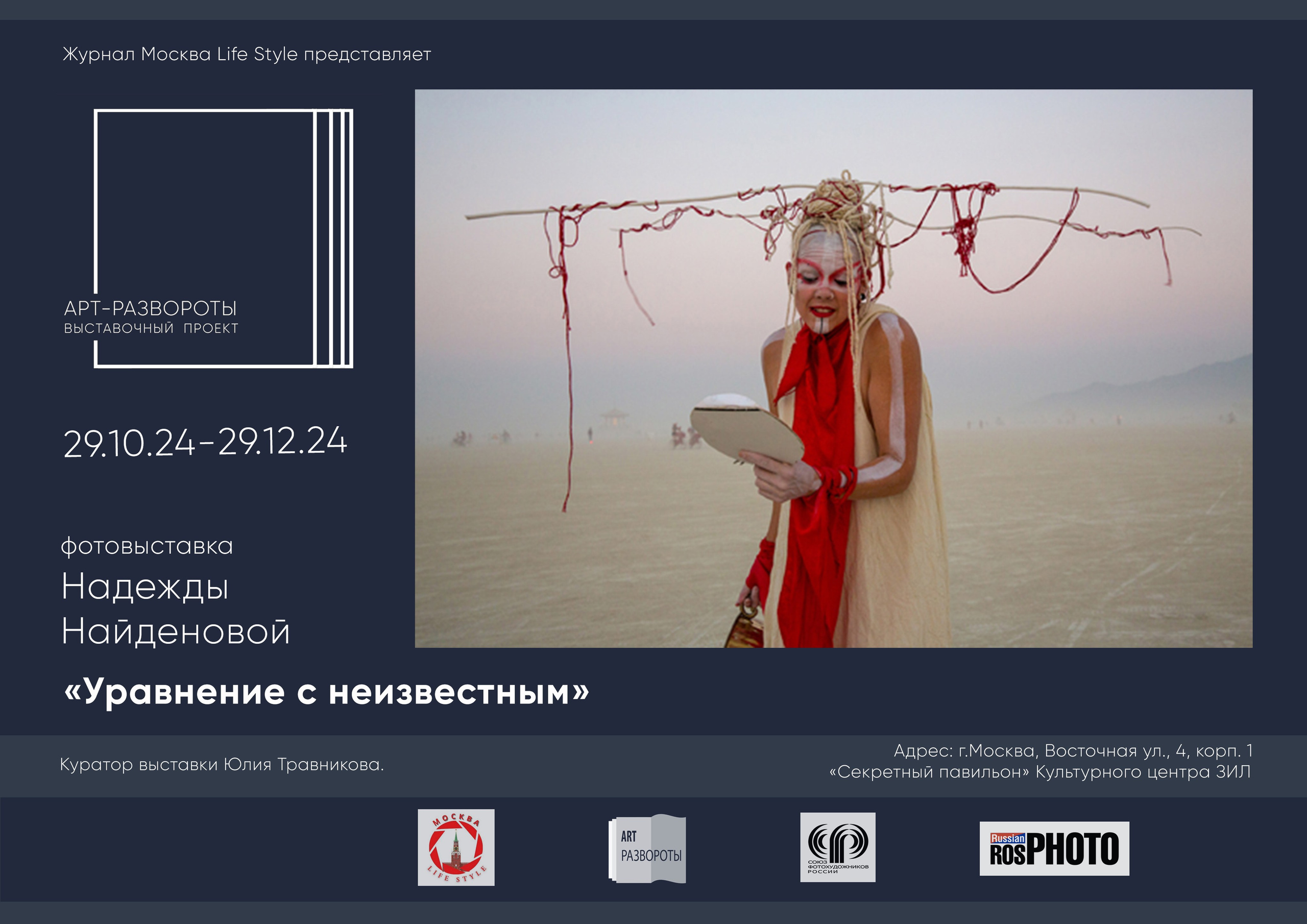 УРАВНЕНИЕ С НЕИЗВЕСТНЫМИ Фотовыставка Надежды Найденовой в КЦ ЗИЛ. Reportage, architectural, fine art photographer Lena Melnikova in Moscow