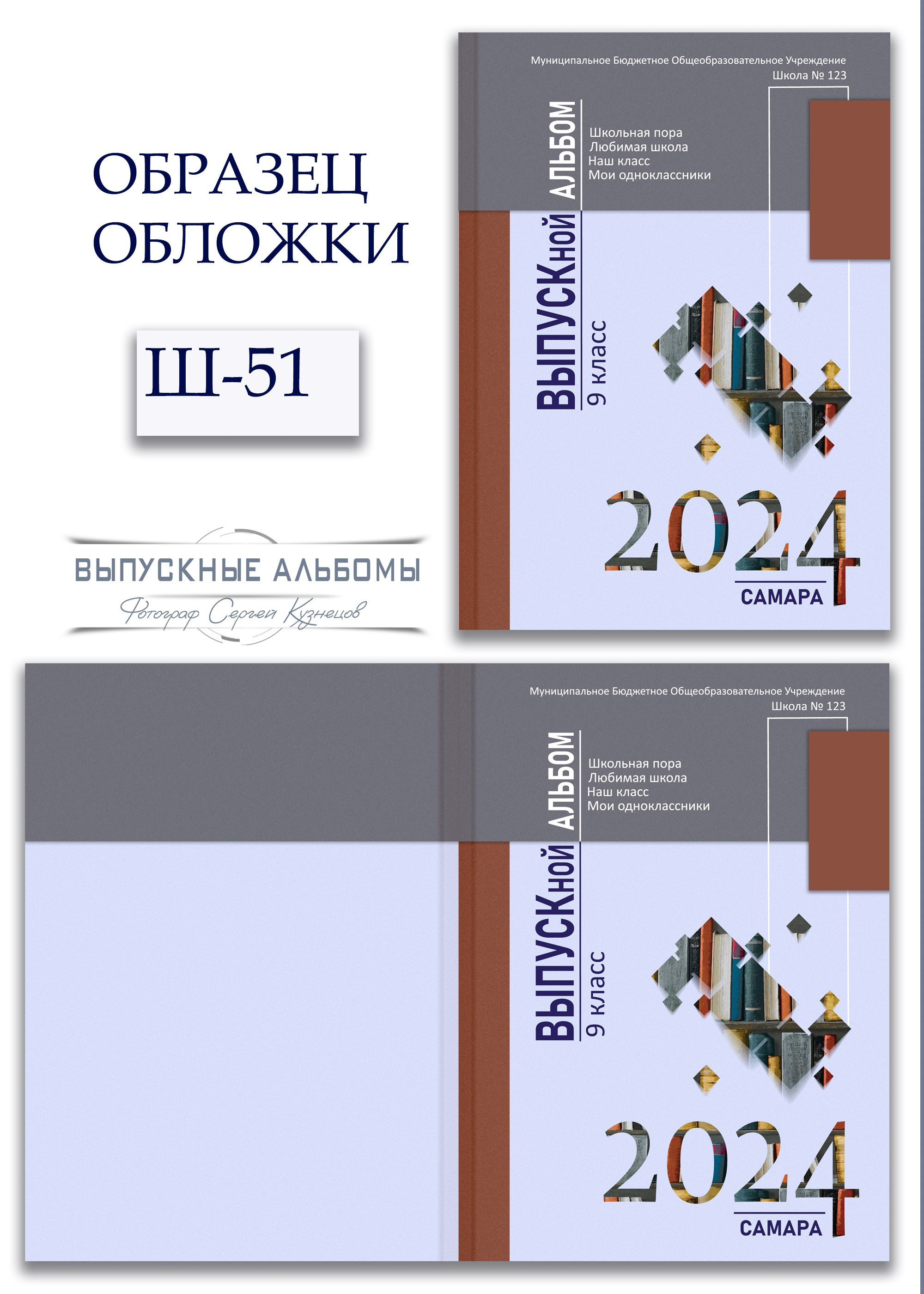 Образцы обложек для школьных выпускных альбомов