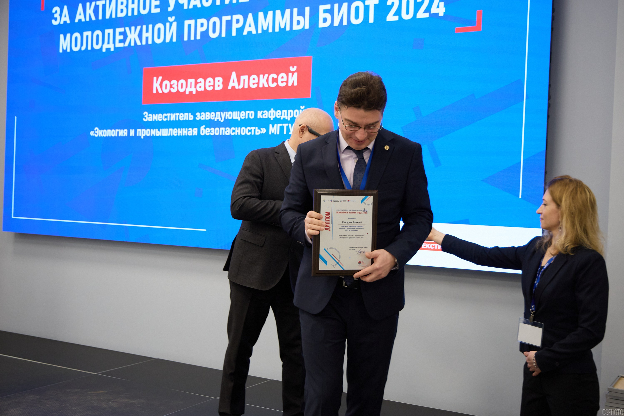 Награждение победителей выставки БИОТ 2024 | РСПП. OSPhoto