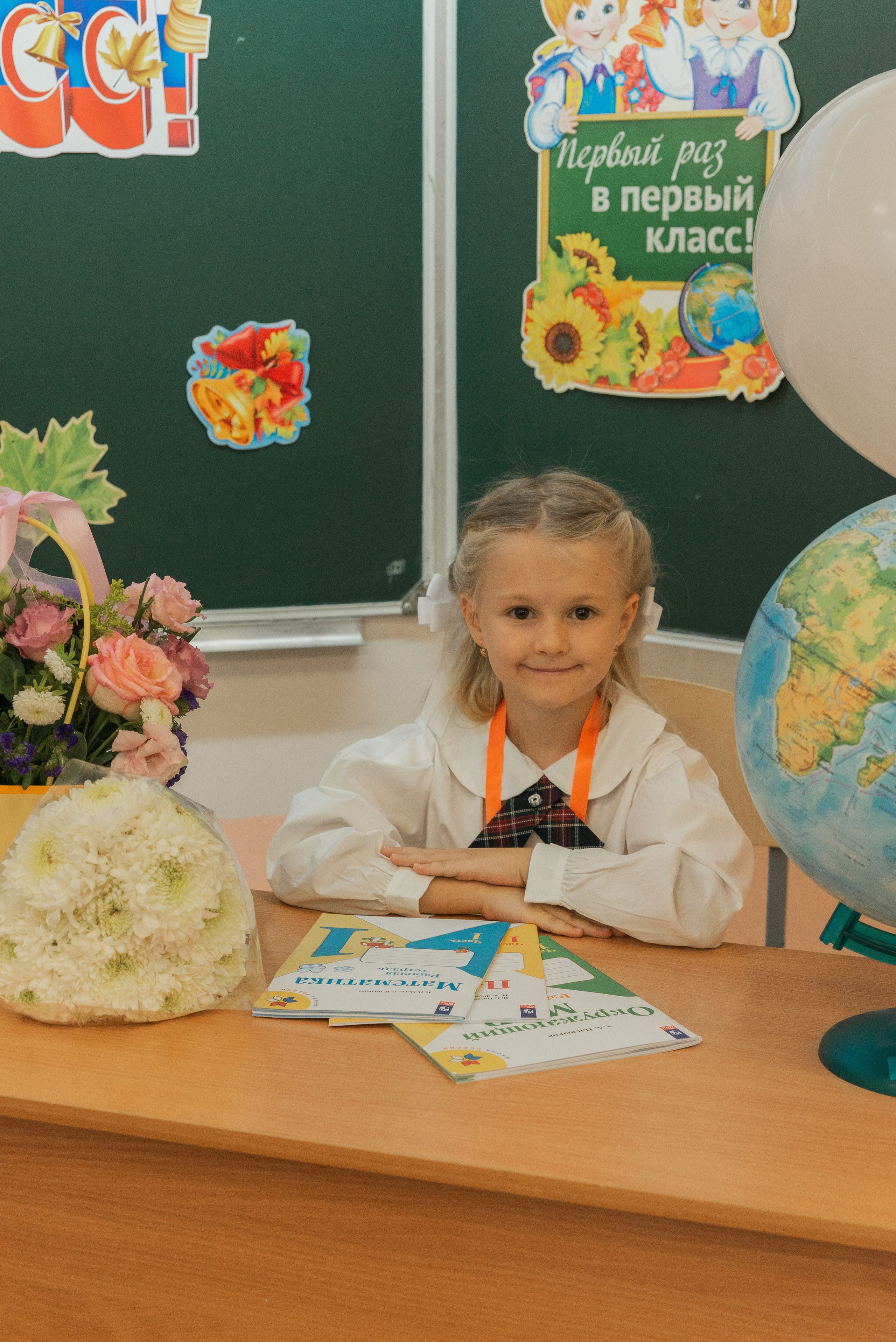 Первый класс