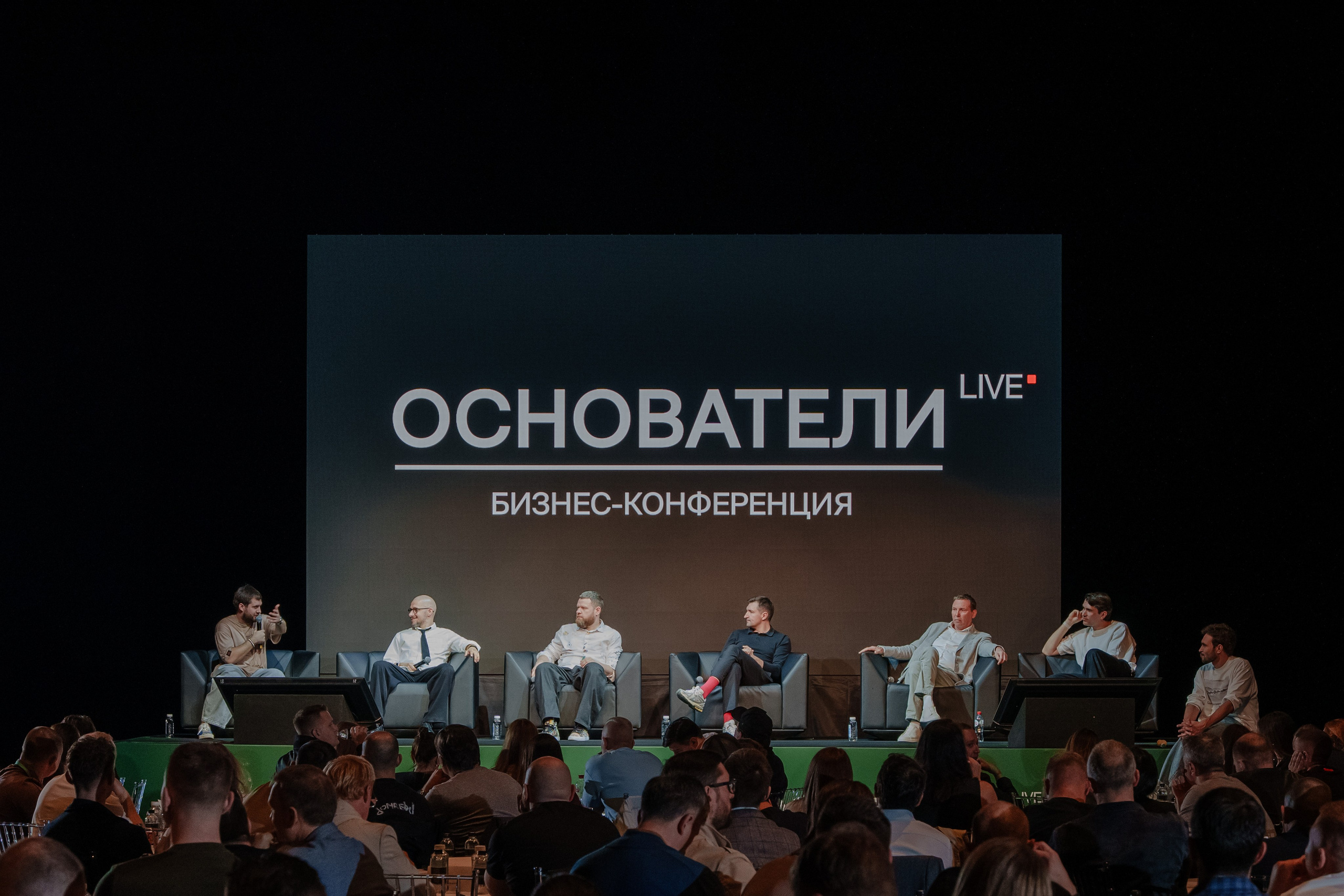 Бизнес конференция ОСНОВАТЕЛИ. Репортажный фотограф Москва Сергей Дружинин