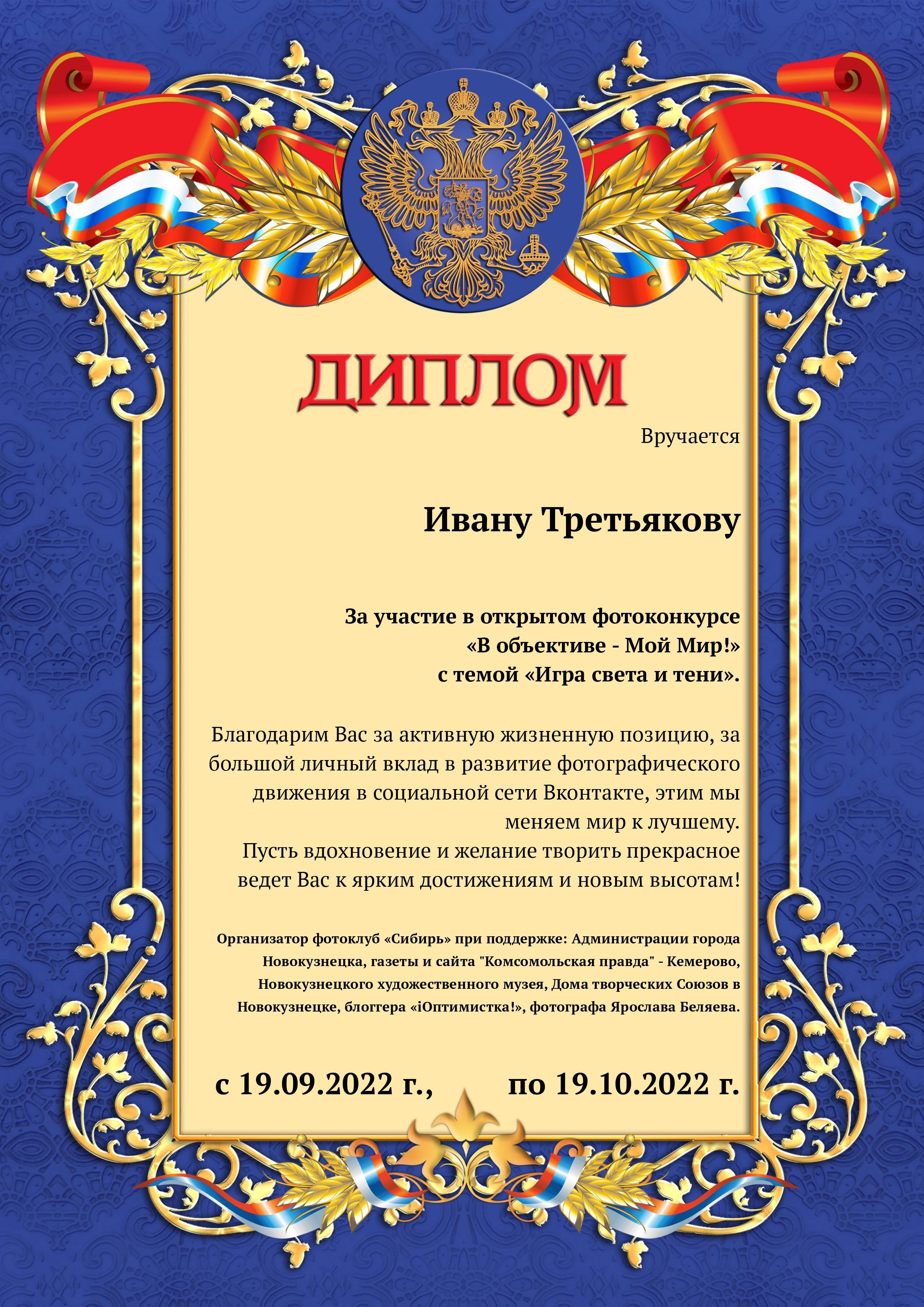 Иван Третьяков