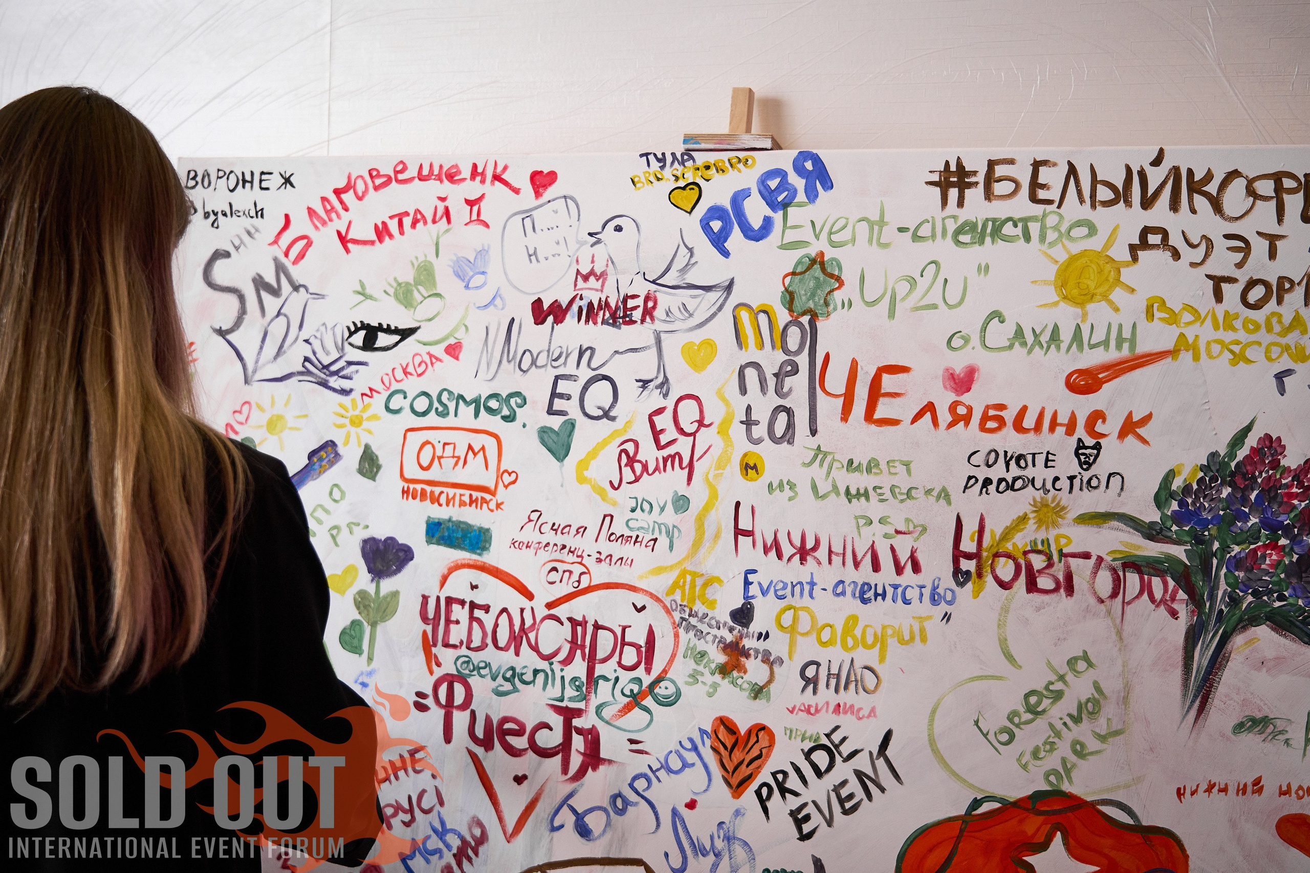 Форум Sold Out в Санкт-Петербурге