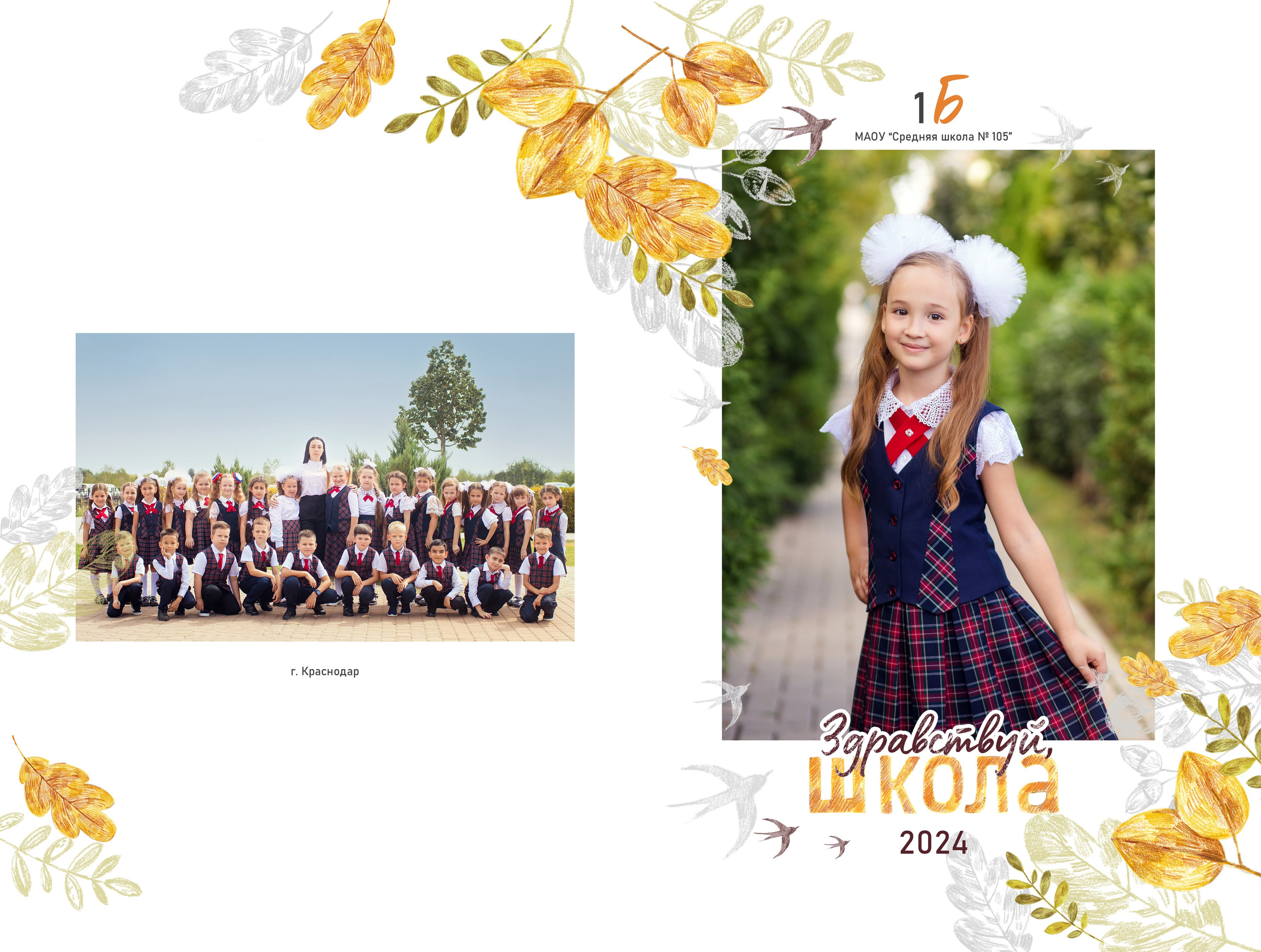 Индивидуальный. Выпусные альбомы Краснодар — Юлия Призова