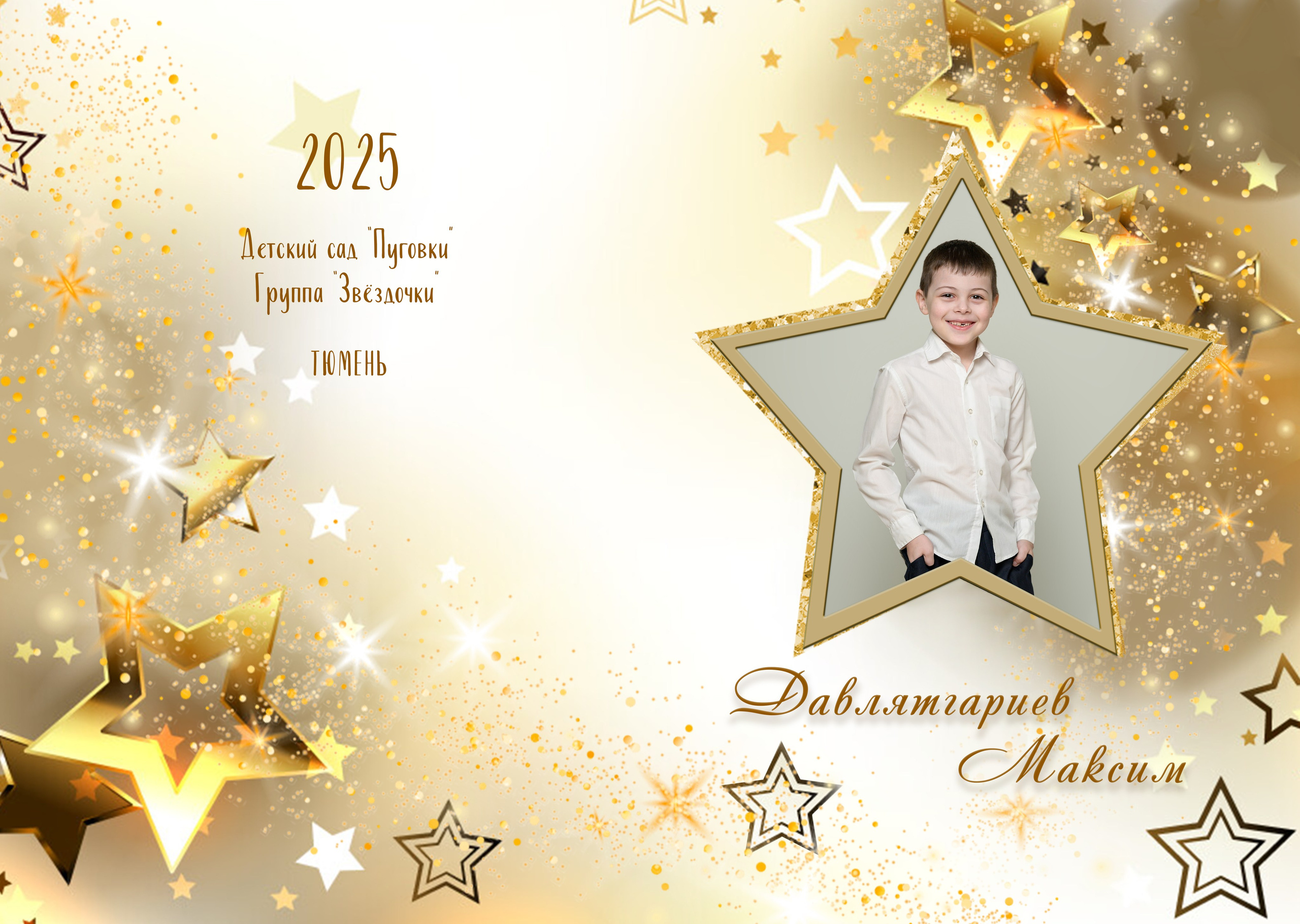 Д/с № 3к3 группа «Звёздочки» (индивидуальный дизайн книги). Фотограф новорожденных, семейный детский в Тюмени Татьяна Морозова