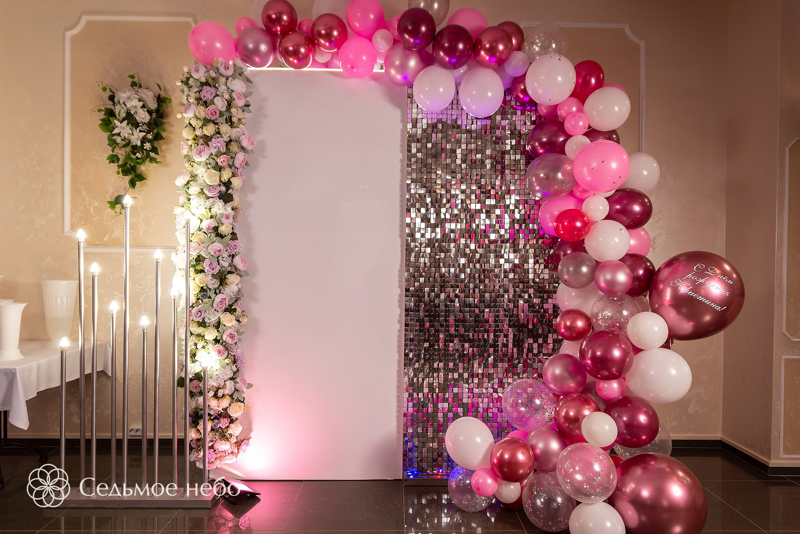 Фотозона на День рождения. Студия декора Седьмое небо