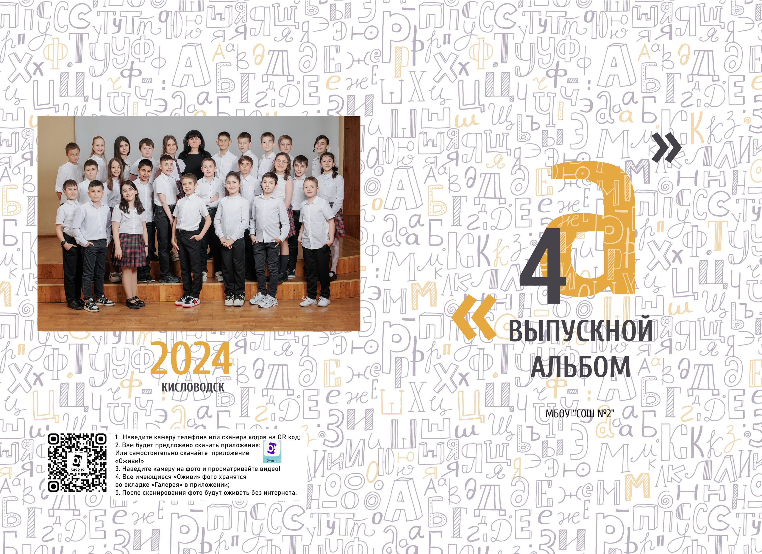 съемка для школьного альбома