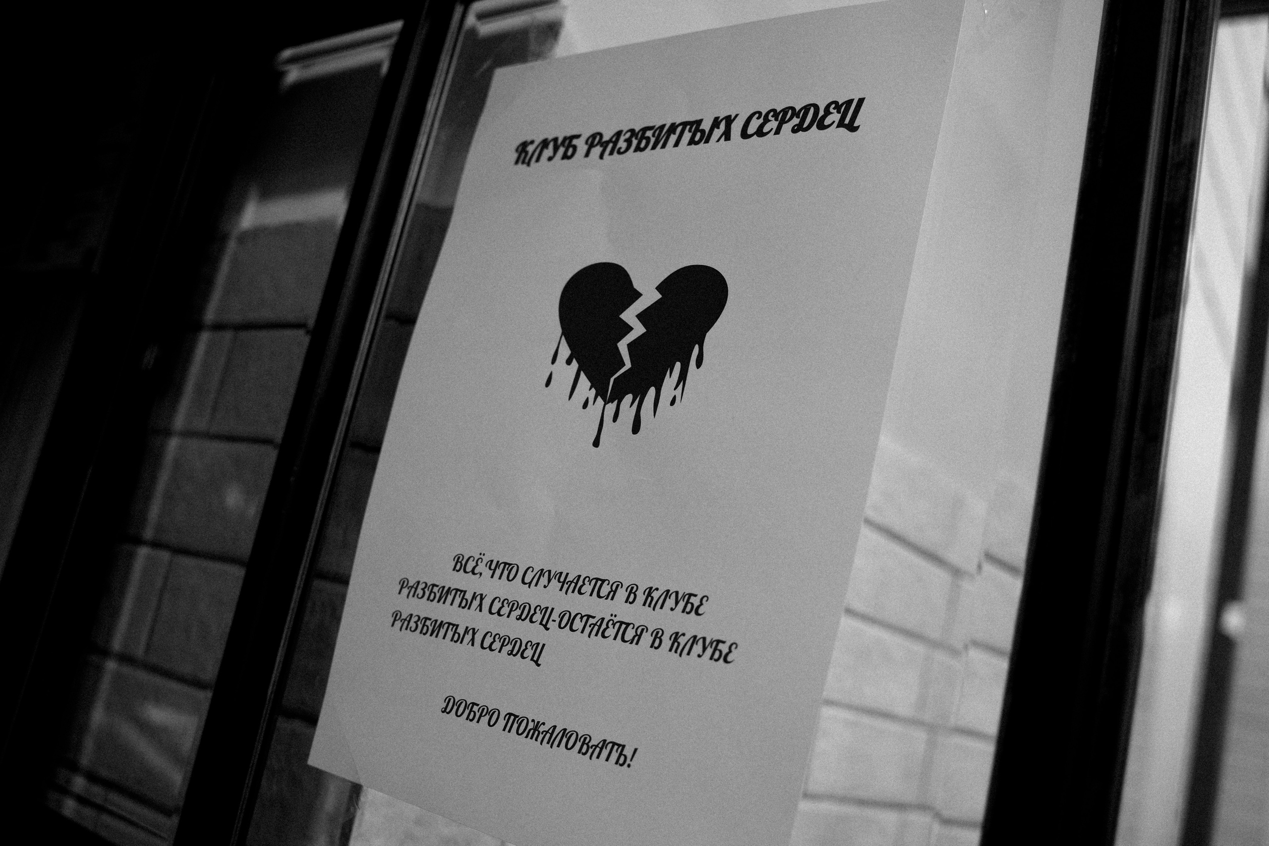 Клуб разбитых сердец 💔. Анастасия Максимова, фотограф, москва