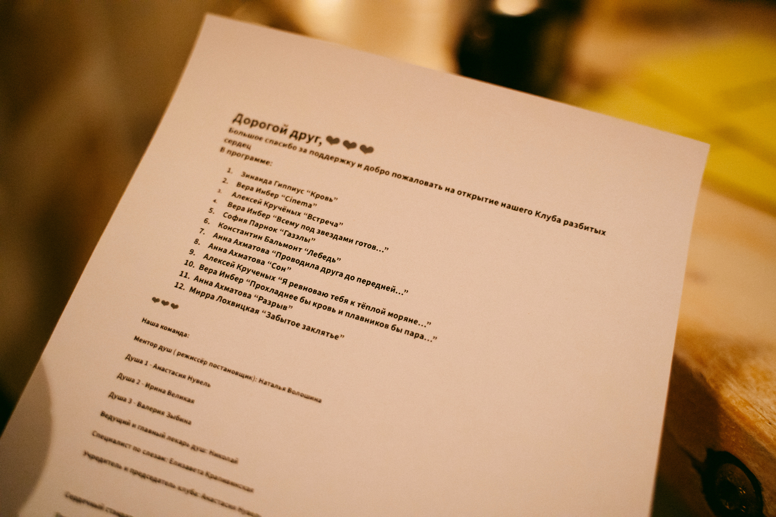 Клуб разбитых сердец 💔. Анастасия Максимова, фотограф, москва