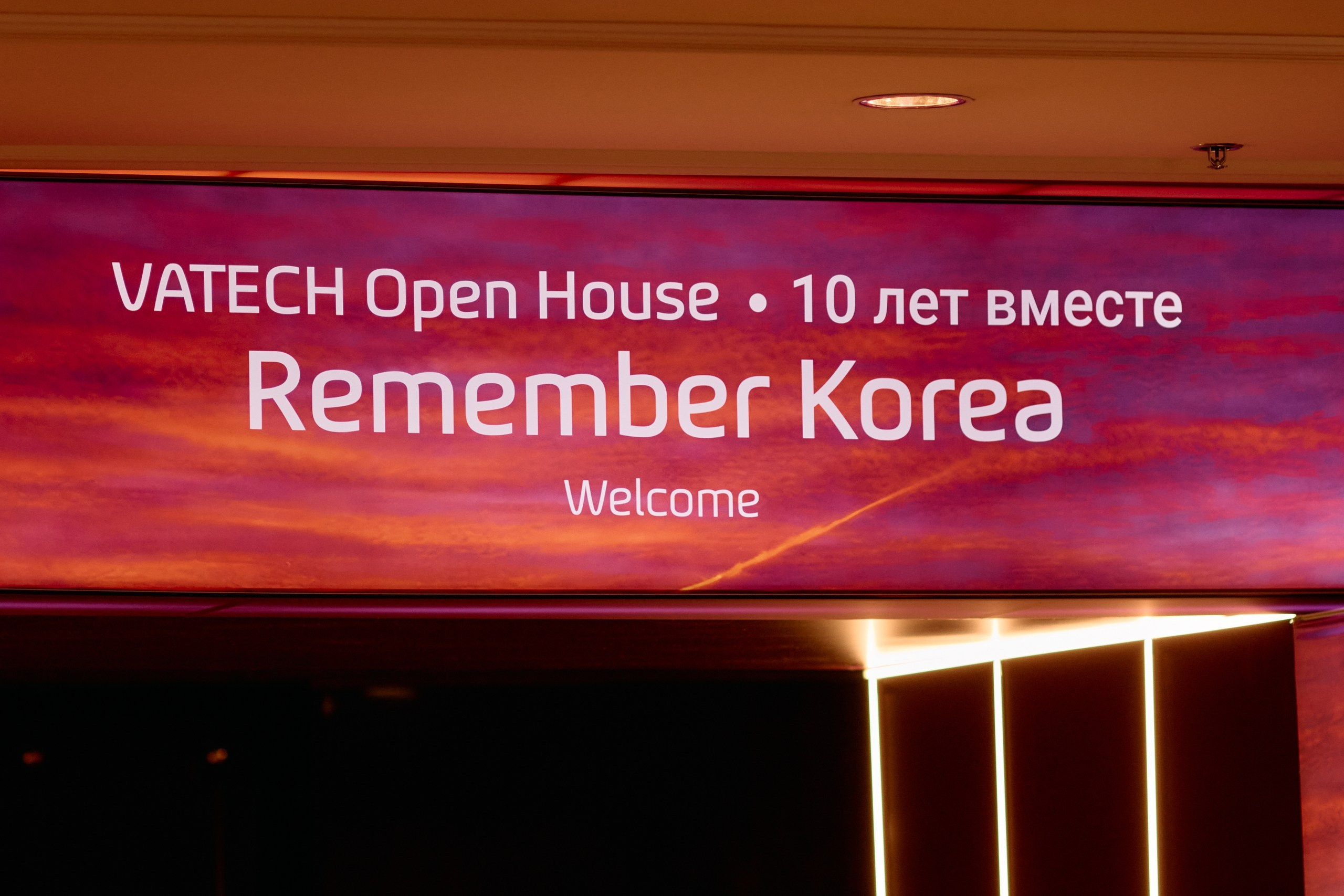 Vatech Open House 10 Years. Свадебный и репортажный фотограф Дмитрий Кононенко