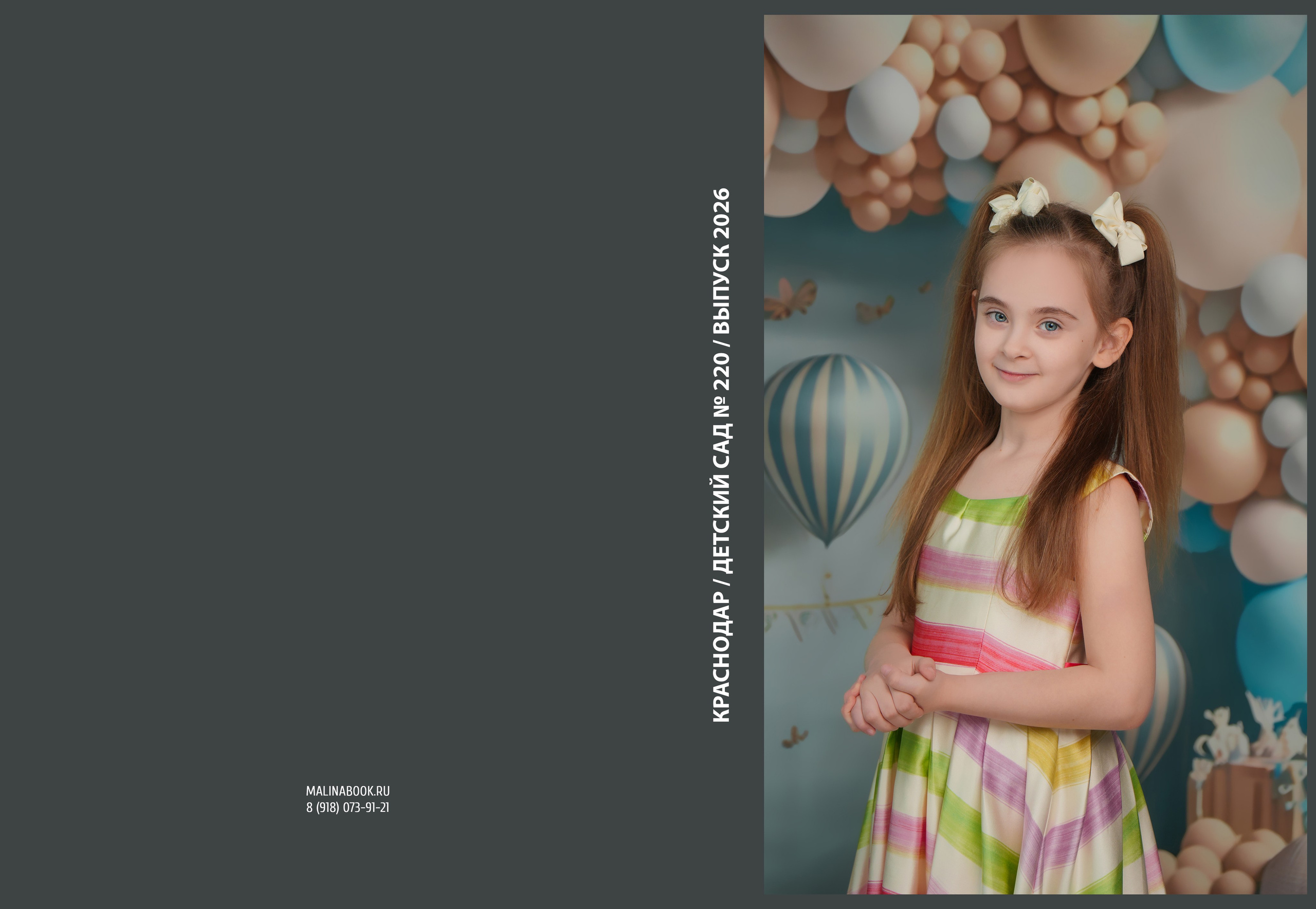 ДЕТСКИЙ САД 220. Красивый выпускной альбом в Краснодаре