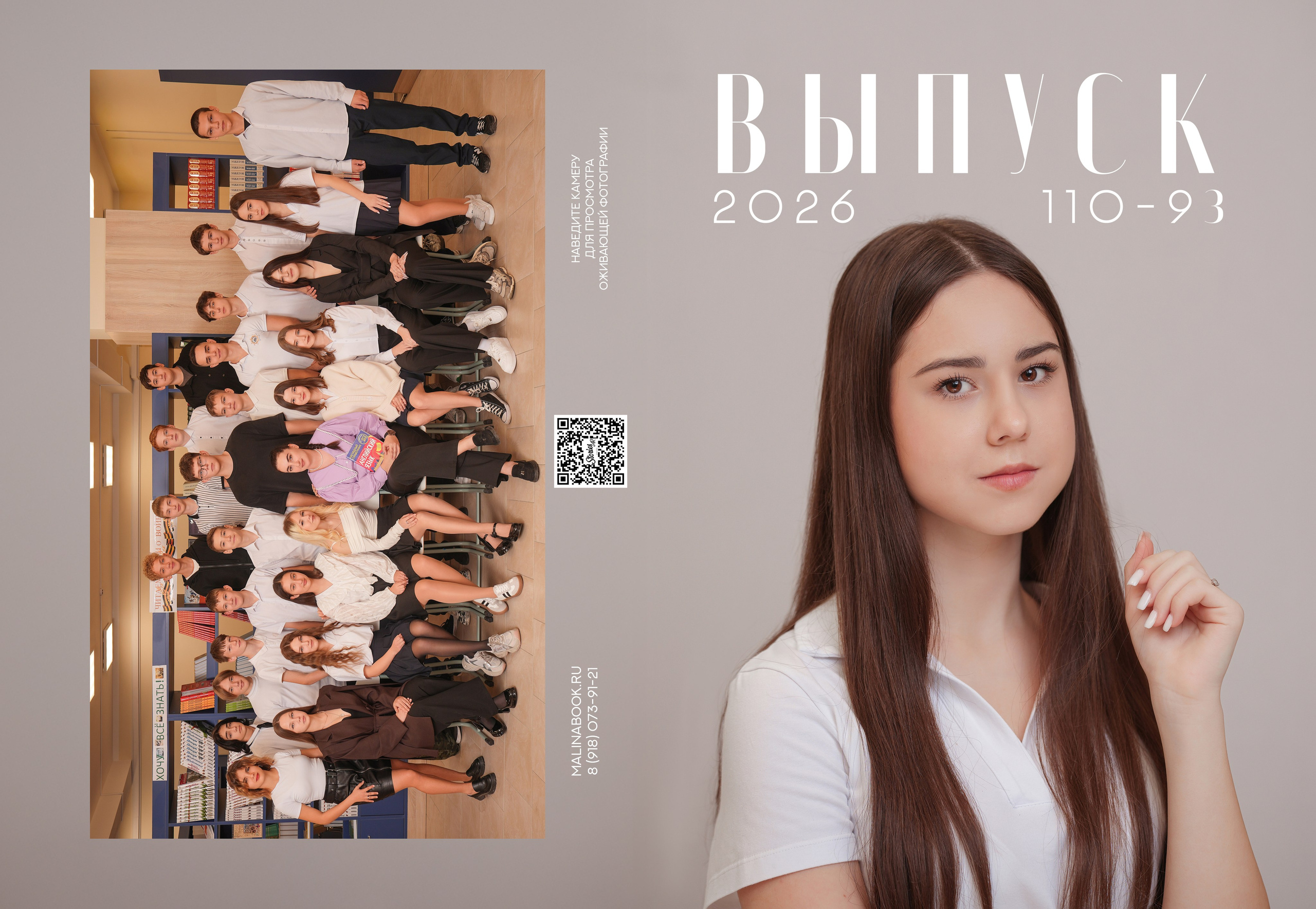 ШКОЛА 110 9 З. Красивый выпускной альбом в Краснодаре
