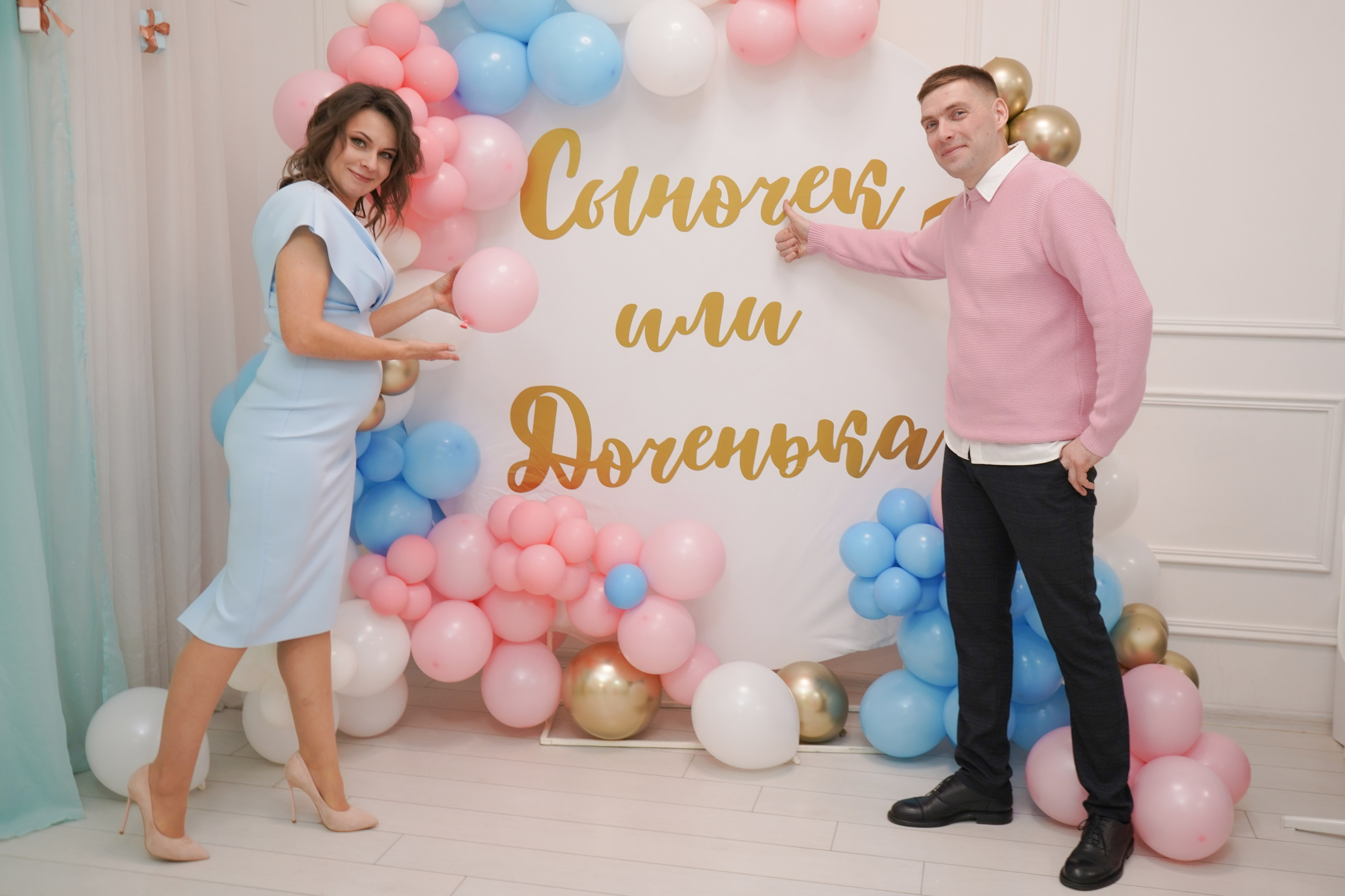 Гендер пати. Главная