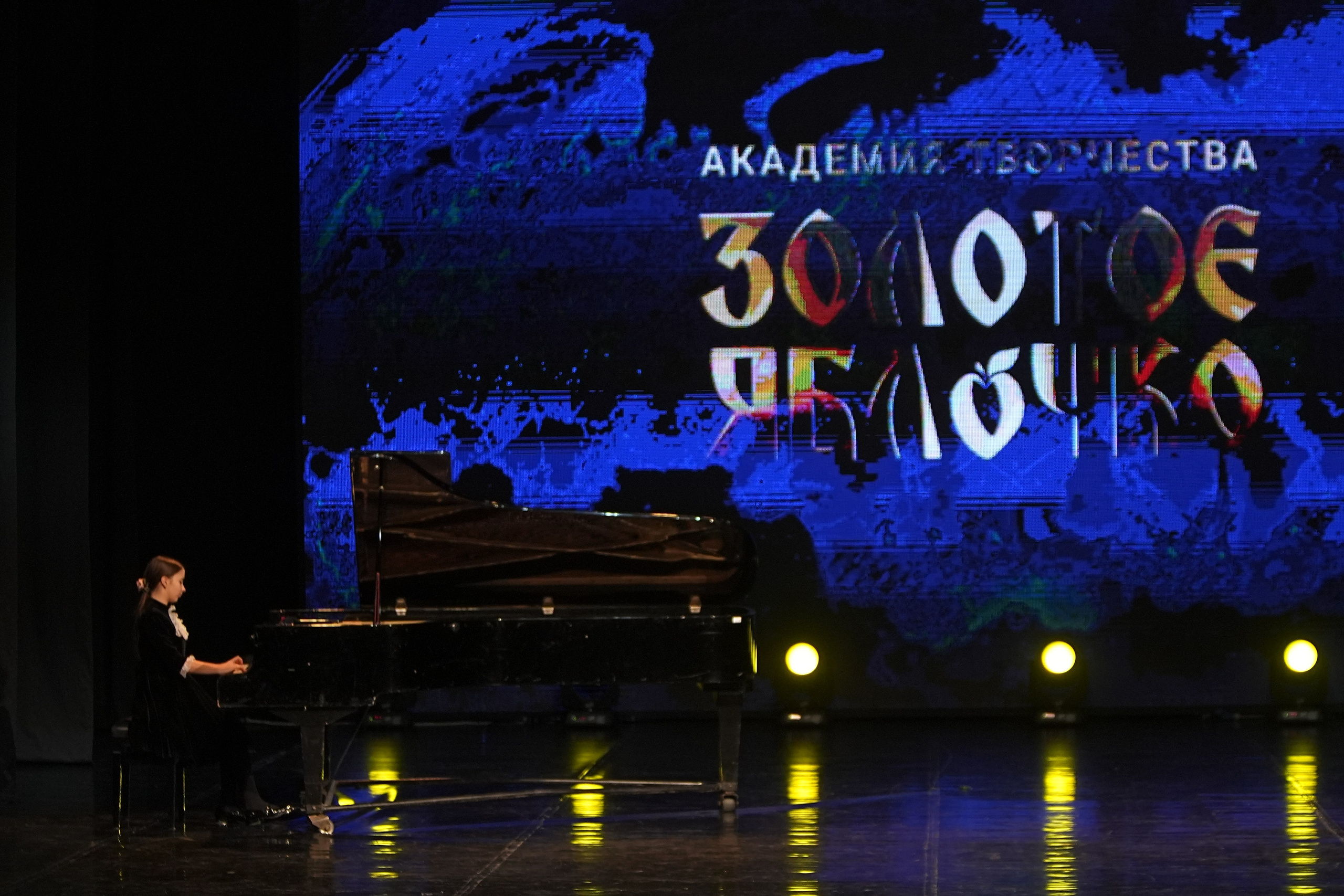 30 ноября, г. Минск. Золотое яблочко