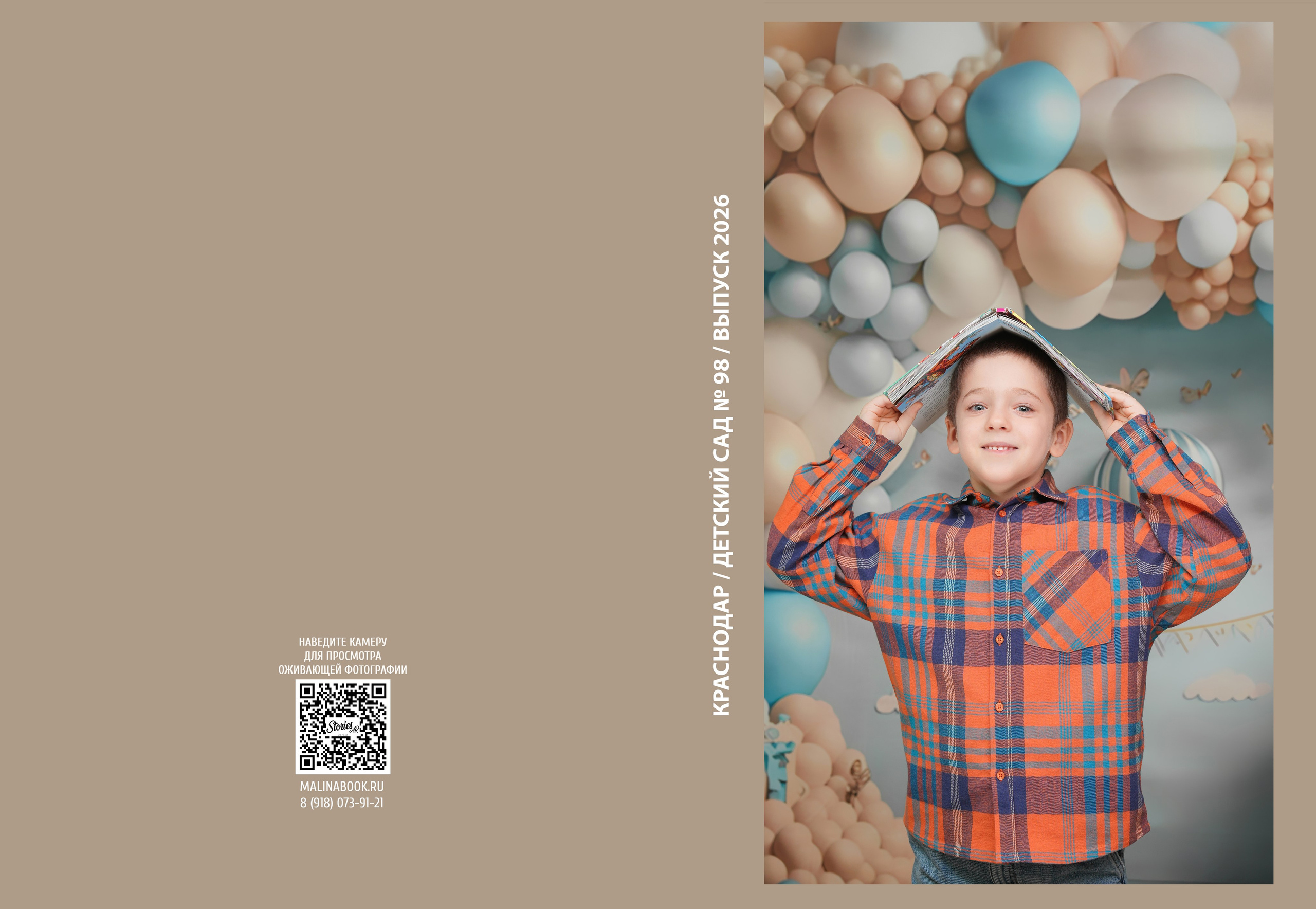 ДЕТСКИЙ САД 98. Красивый выпускной альбом в Краснодаре