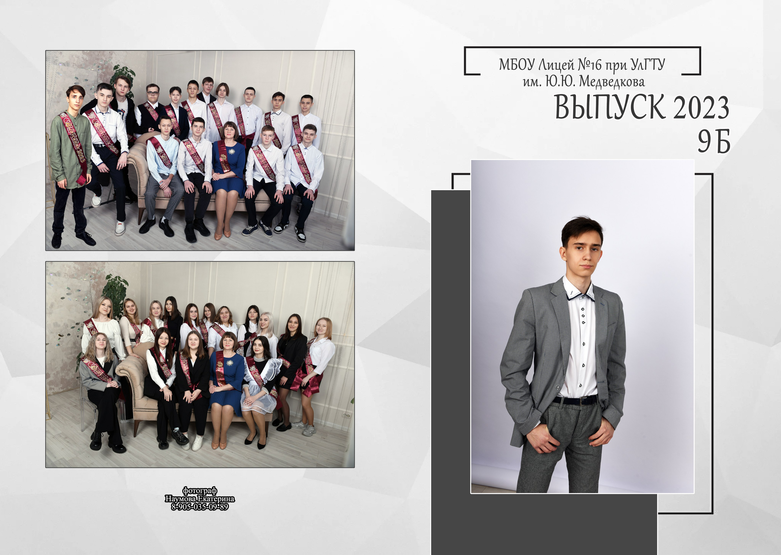 9,11 кл 2 раз бело-сер дизайн. Семейный, детский и школьный фотограф в Димитровграде Наумова Екатерина