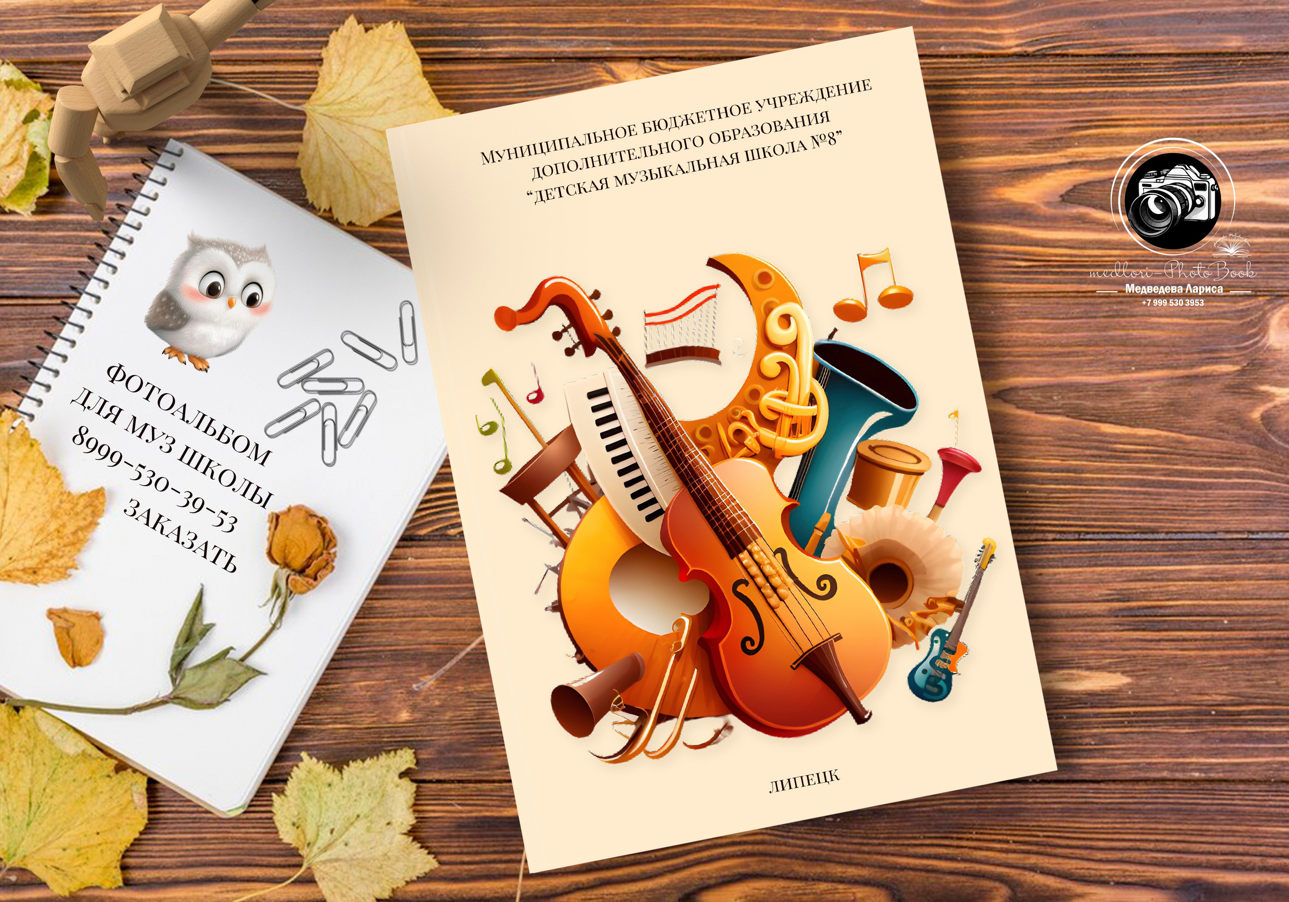 Дизайн Музыкальная школа, выпускной альбом для старших 9 и&nbsp;11 класса. Ваш фотограф Медведева Лариса Липецк 89995303953 medlori fotobook Выпускной альбом, Цитаты для выпускного альбома. medlori Выпускной альбом в Липецке Медведева Лариса  Шаблоны фотокниг, шаблоны макетов, дизайны для альбома, Дизайн школьного альбома, скачать дизайн, PSD макет фото книги, PSD дизайн, шаблоны для фотографов, макеты дизайнов альбомов, дизайн альбома для детского сада, дизайн альбома для старшей школы, дизайн выпускного альбома скачать, шаблон фотокниги для детского сада, шаблон выпускного альбома для детского сада, шаблон альбома для старшей школы, шаблон альбома для первоклассников 1 класс, шаблон альбома для начальной школы 4 класса, шаблон альбома для 9 класса, шаблон альбома для 11 класса, мокапы для рекламы выпускных альбомов и&nbsp;фотокниг, цитаты для выпускных альбомов фотокниг.Дизайн, Выпускные альбомы в&nbsp;Липецке, medlori fotobook фотограф Медведева Лариса, контактный номер телефона 89995303953 шаблоны макеты фотокниг шаблон макет твой альбом