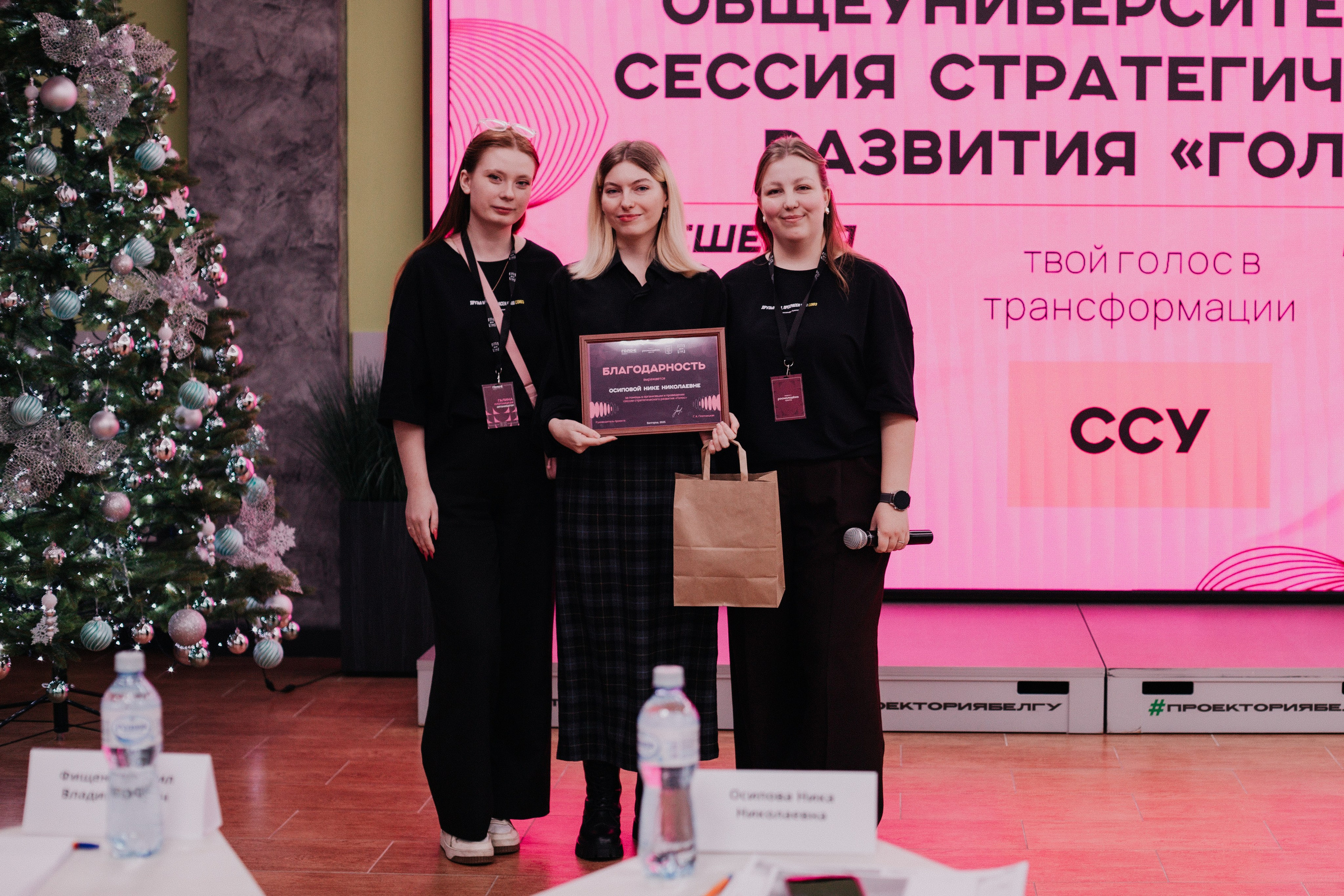 Итоговая сессия стратегического развития «Голос». Фотограф Михайлова Анастасия | Белгород