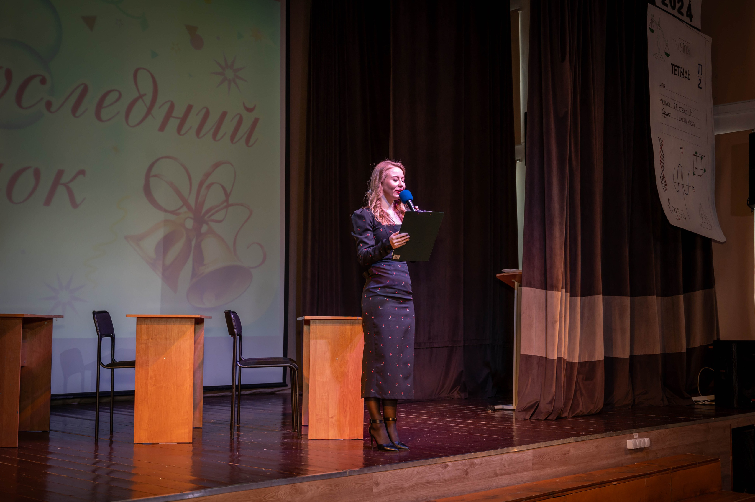 Последний звонок