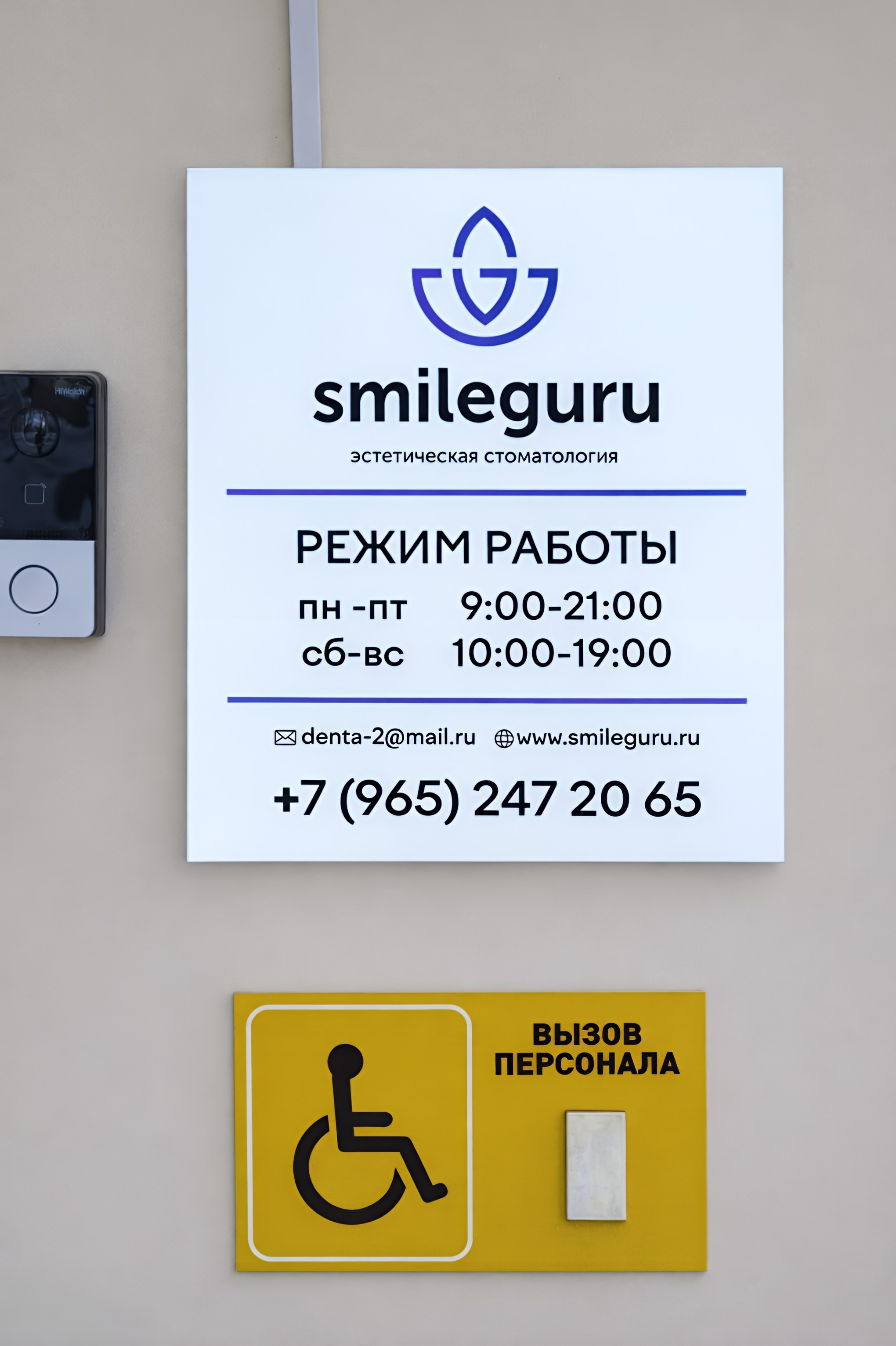 Съемка стоматологической клиники Smileguru | Industry Lens