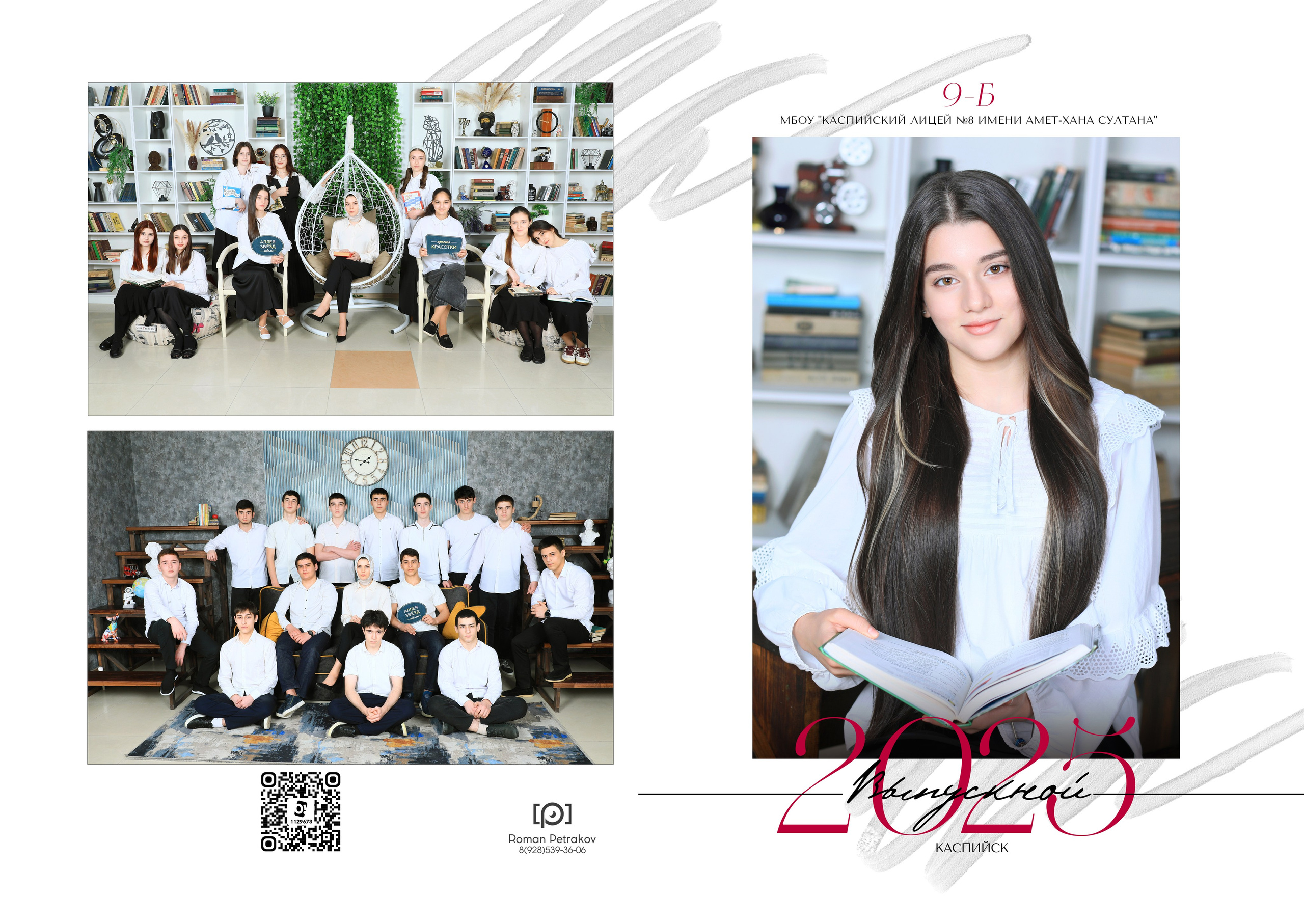 9-11 КЛАССЫ. Фотограф Роман Петраков