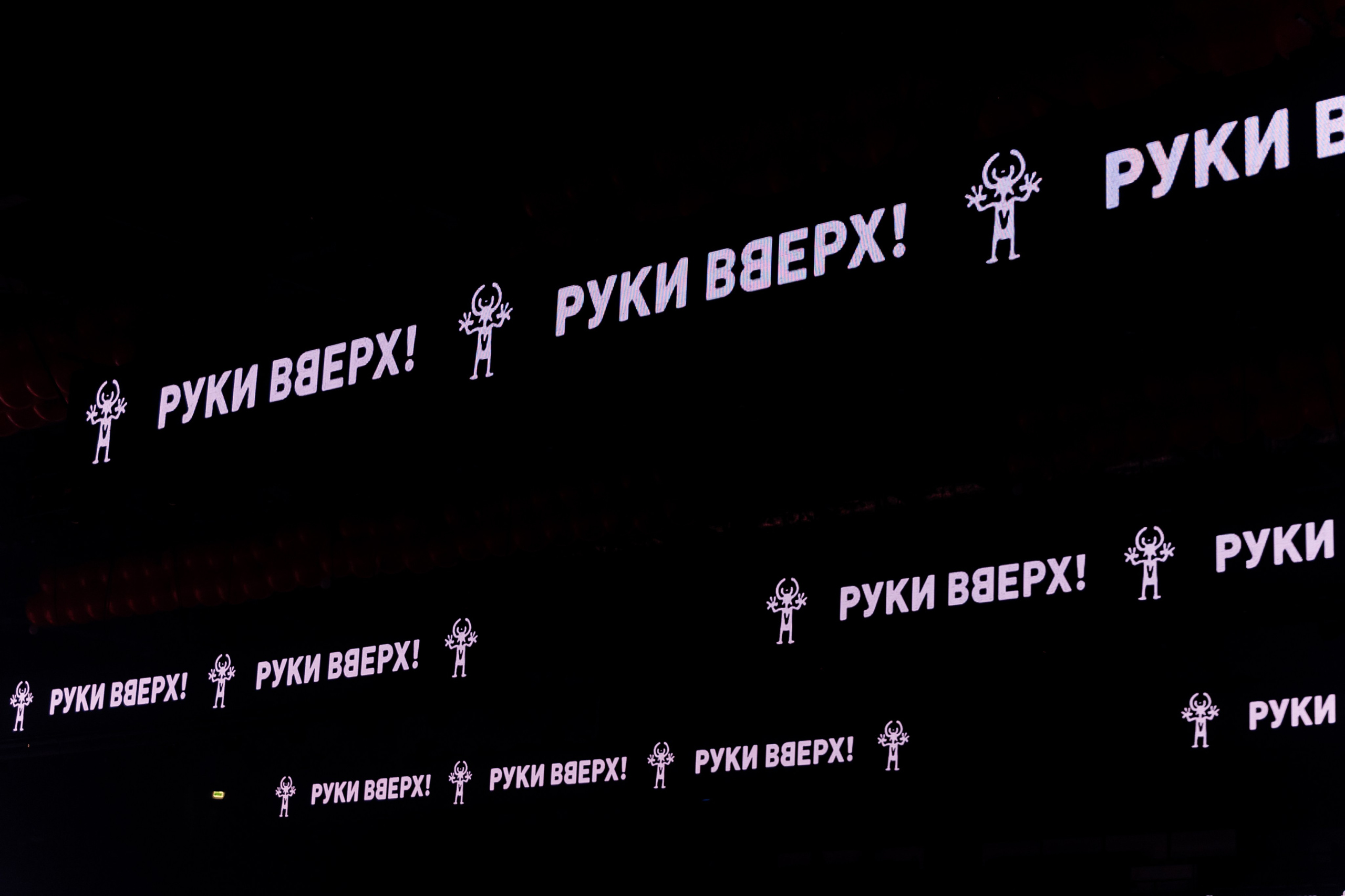 Руки Вверх, ВТБ-Арена. Фотограф Ольга Махалова — Санкт-Петербург, Москва, Нижний Новгород