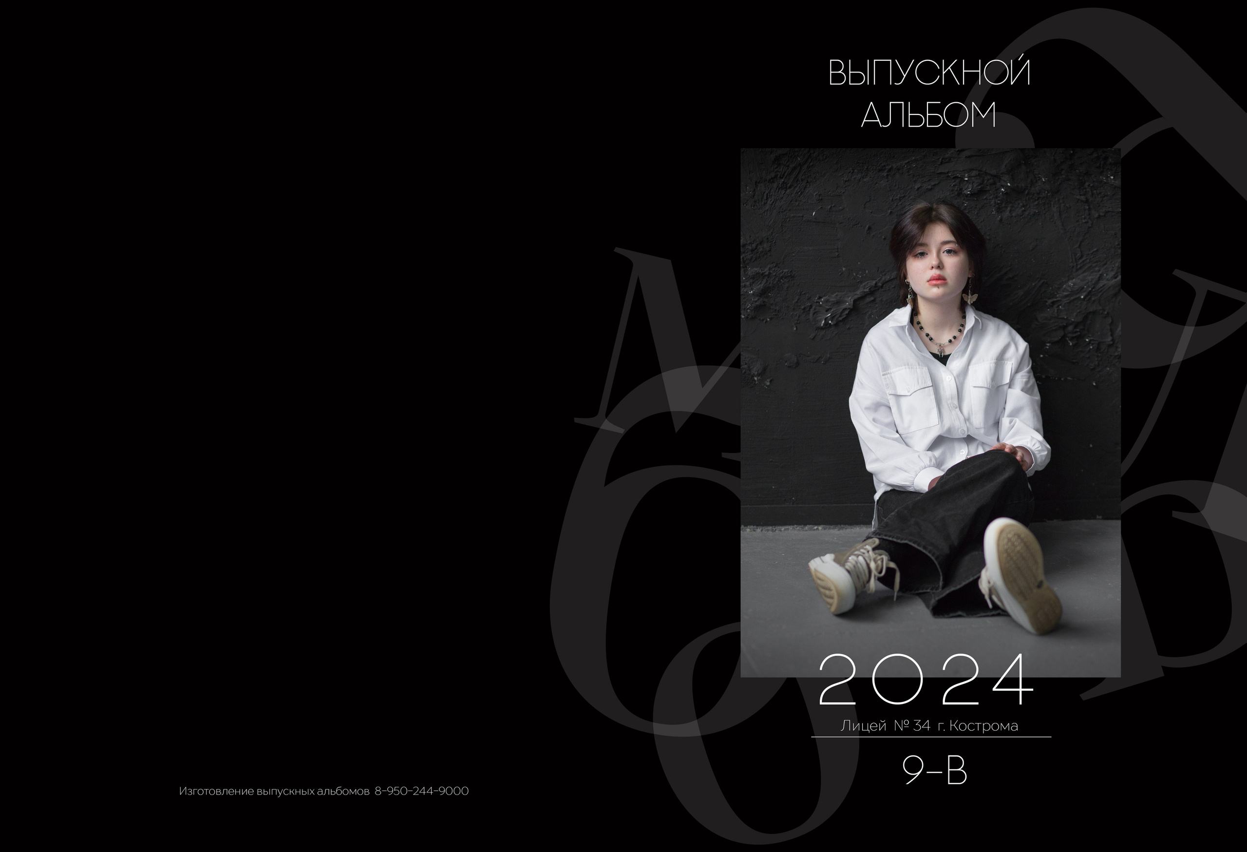 Альбом 2 разворота (общая вёрстка). Выпускные альбомы, индивидуальные фотосессии в Костроме