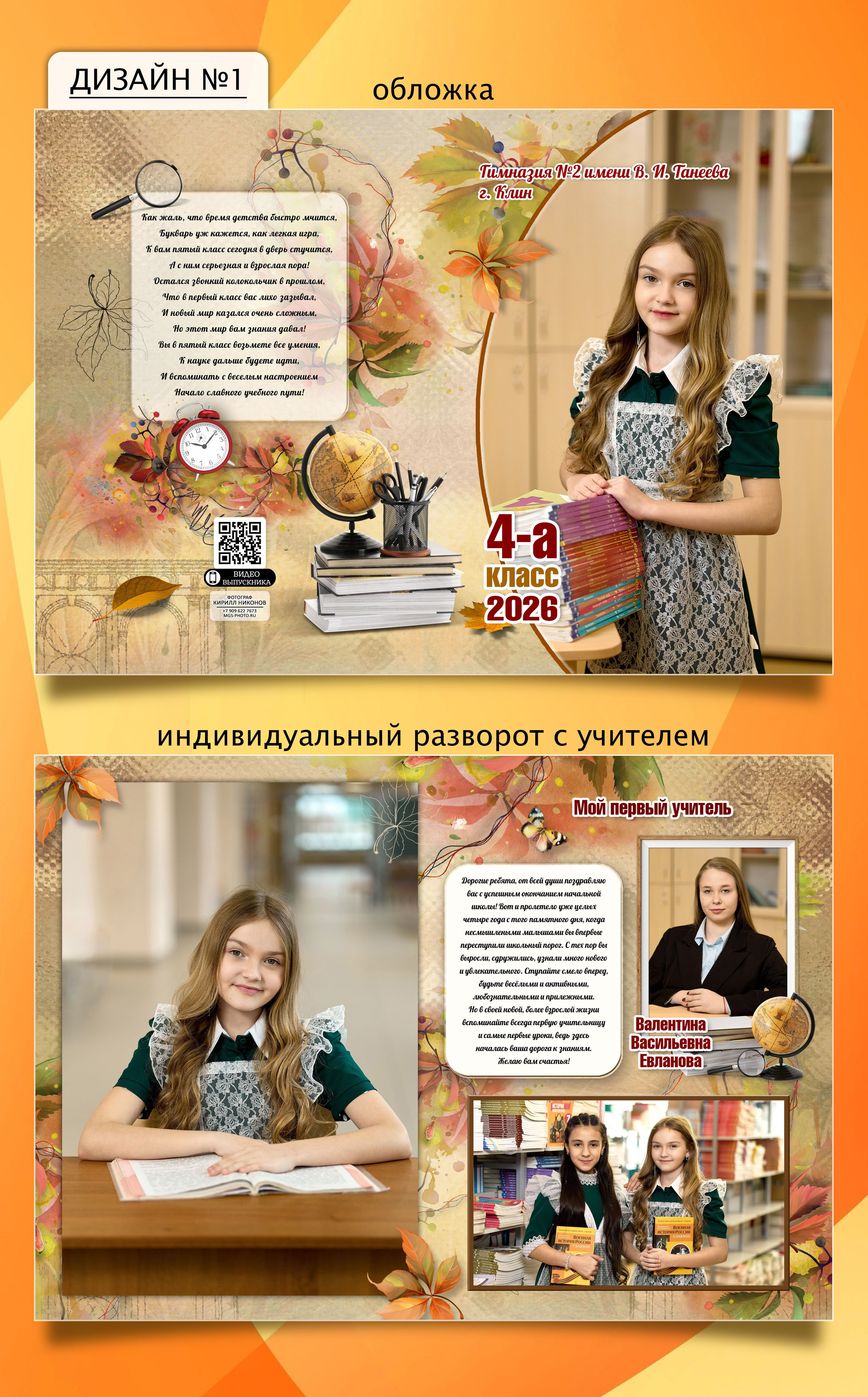 Фотокниги для начальных классов