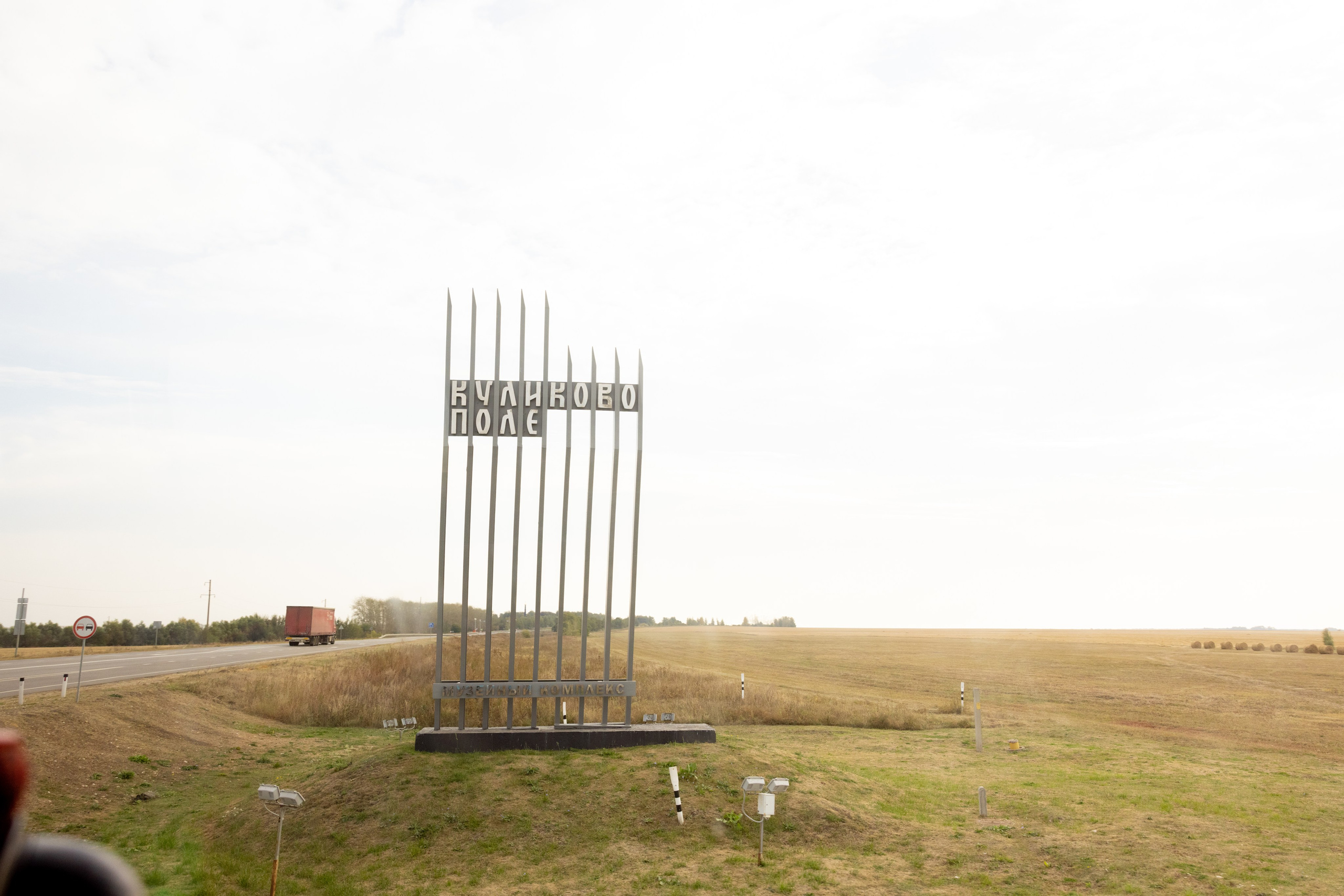 Куликово Поле. Фотограф в Туле Крупский АнДРей. Фотостудия «КАДР71» в Туле