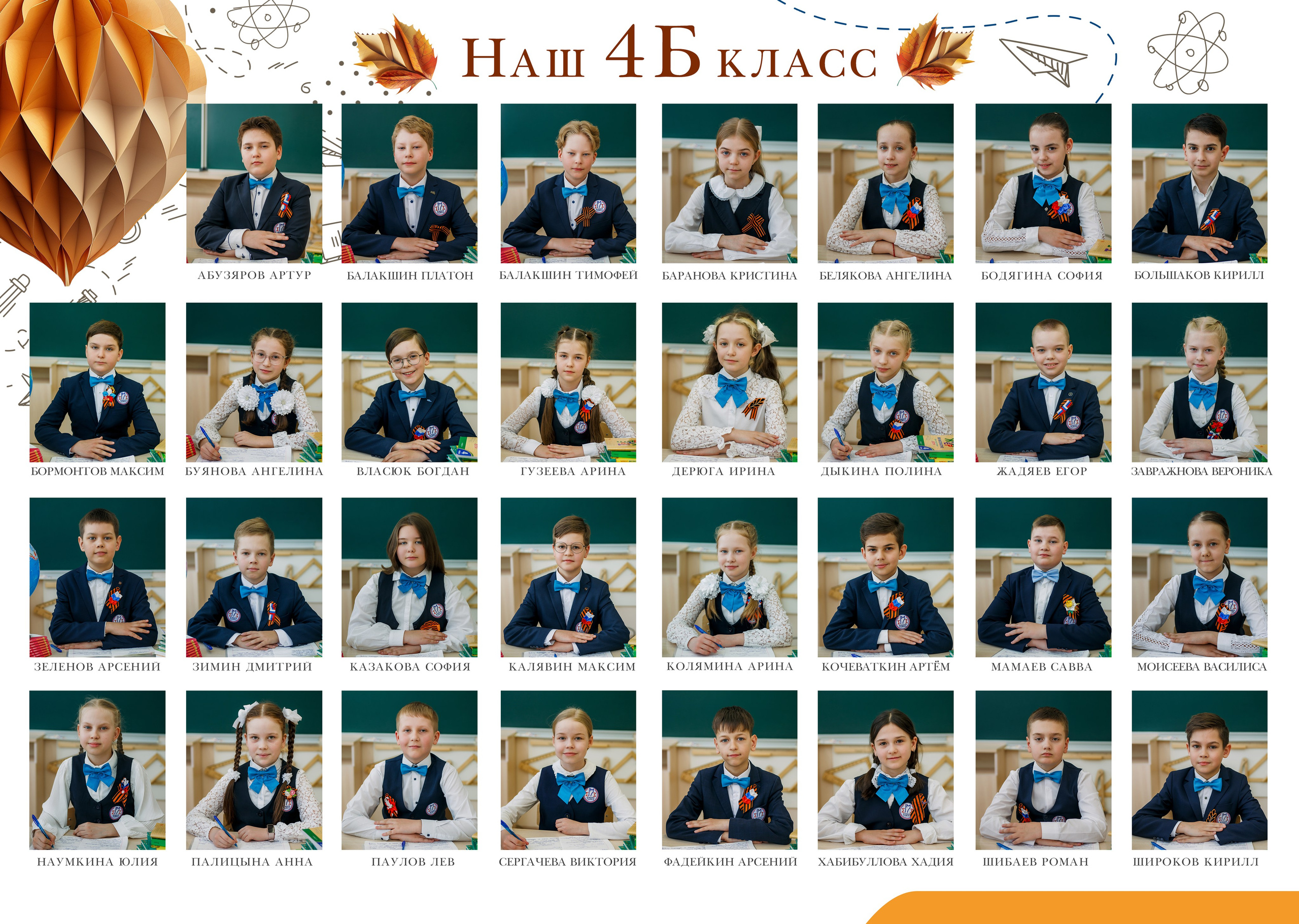 1-4 классы. Фотограф Саранск Екатерина Жукова