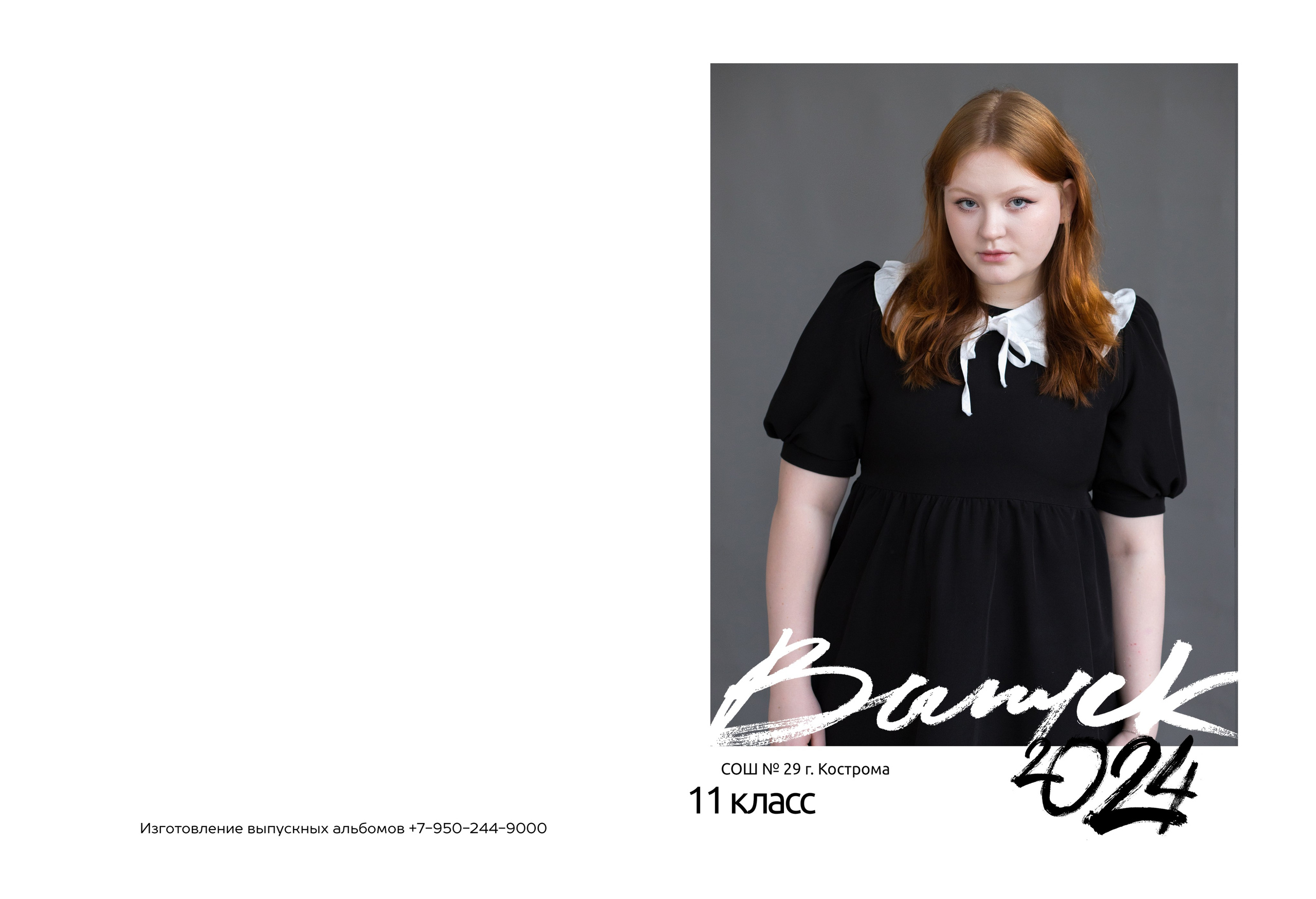 Альбом на 2 разворота 11 класс. Выпускные альбомы, индивидуальные фотосессии в Костроме