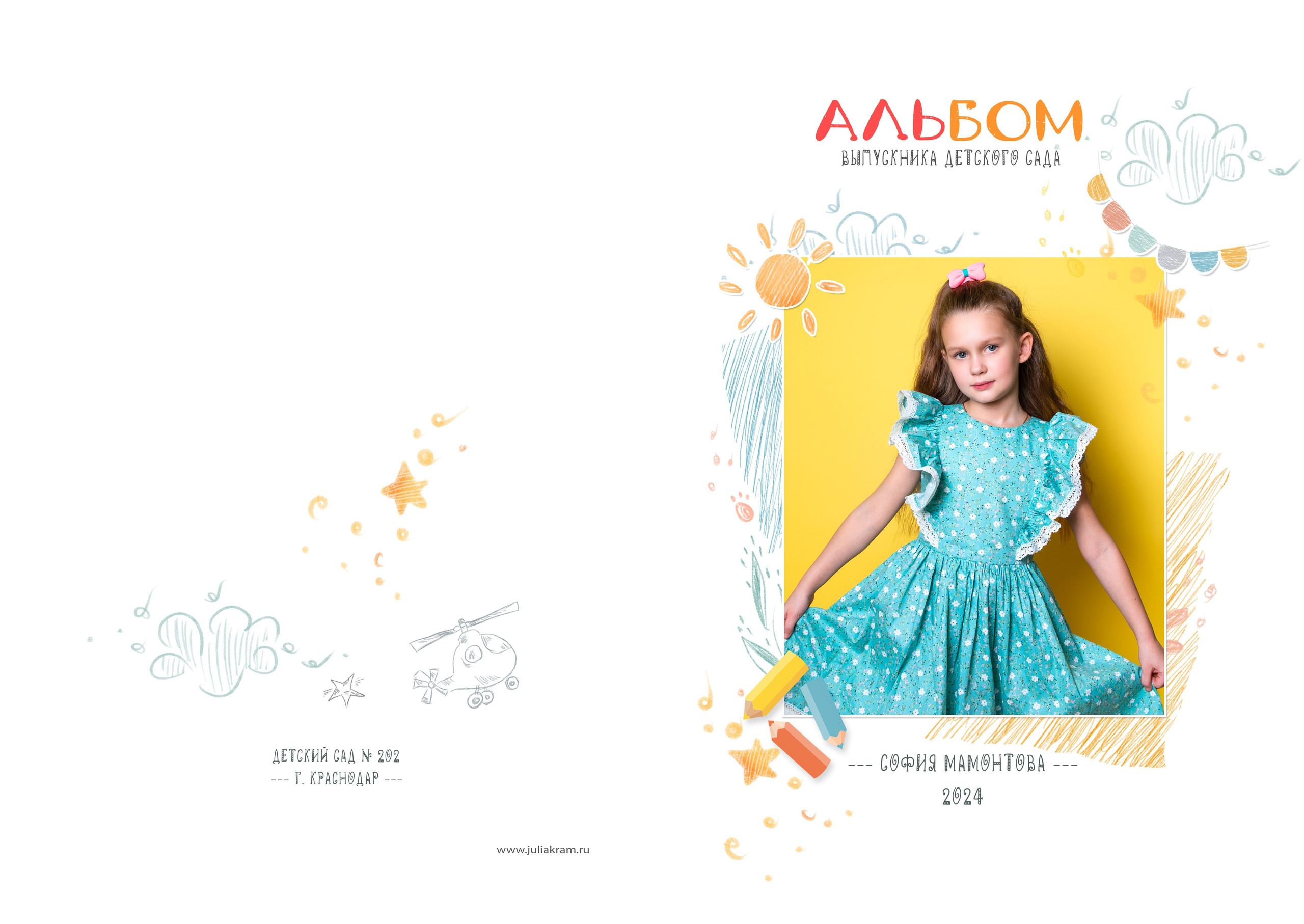 Д/с 202_12 разворотов. JuliaKram.ru