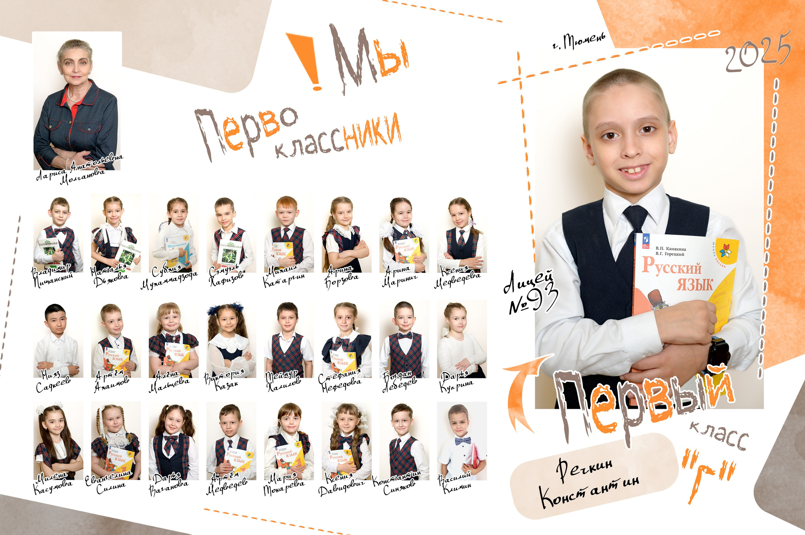 Общее фото для Первоклассников. Фотограф новорожденных, семейный детский в Тюмени Татьяна Морозова