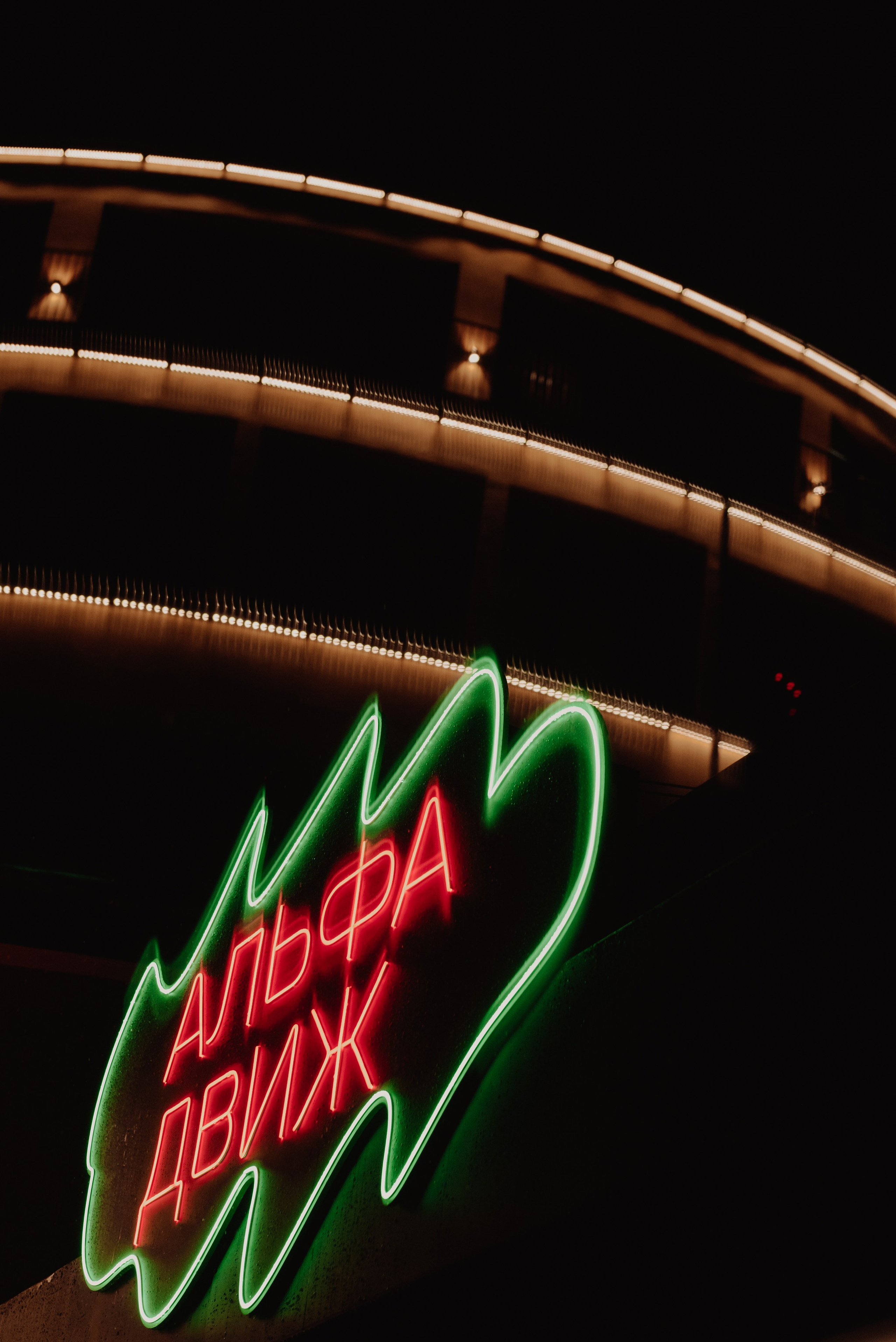 Альфа-банк. Альфа Движ. Репортажный фотограф в Санкт-Петербурге Евгений Перевалов