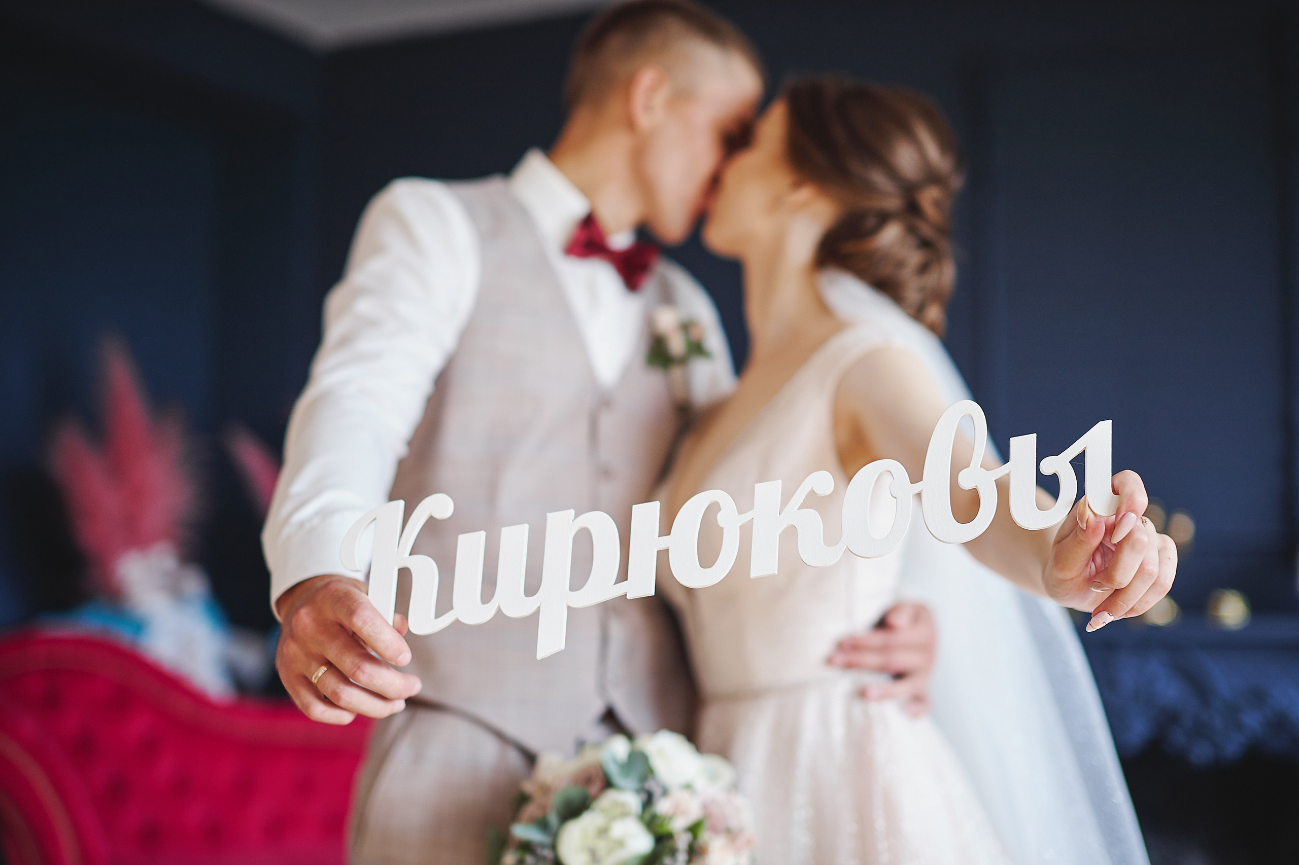 Свадьбы. Свадебный Семейный Фотограф Евгений Тактаев Дзержинск Нижний Новгород